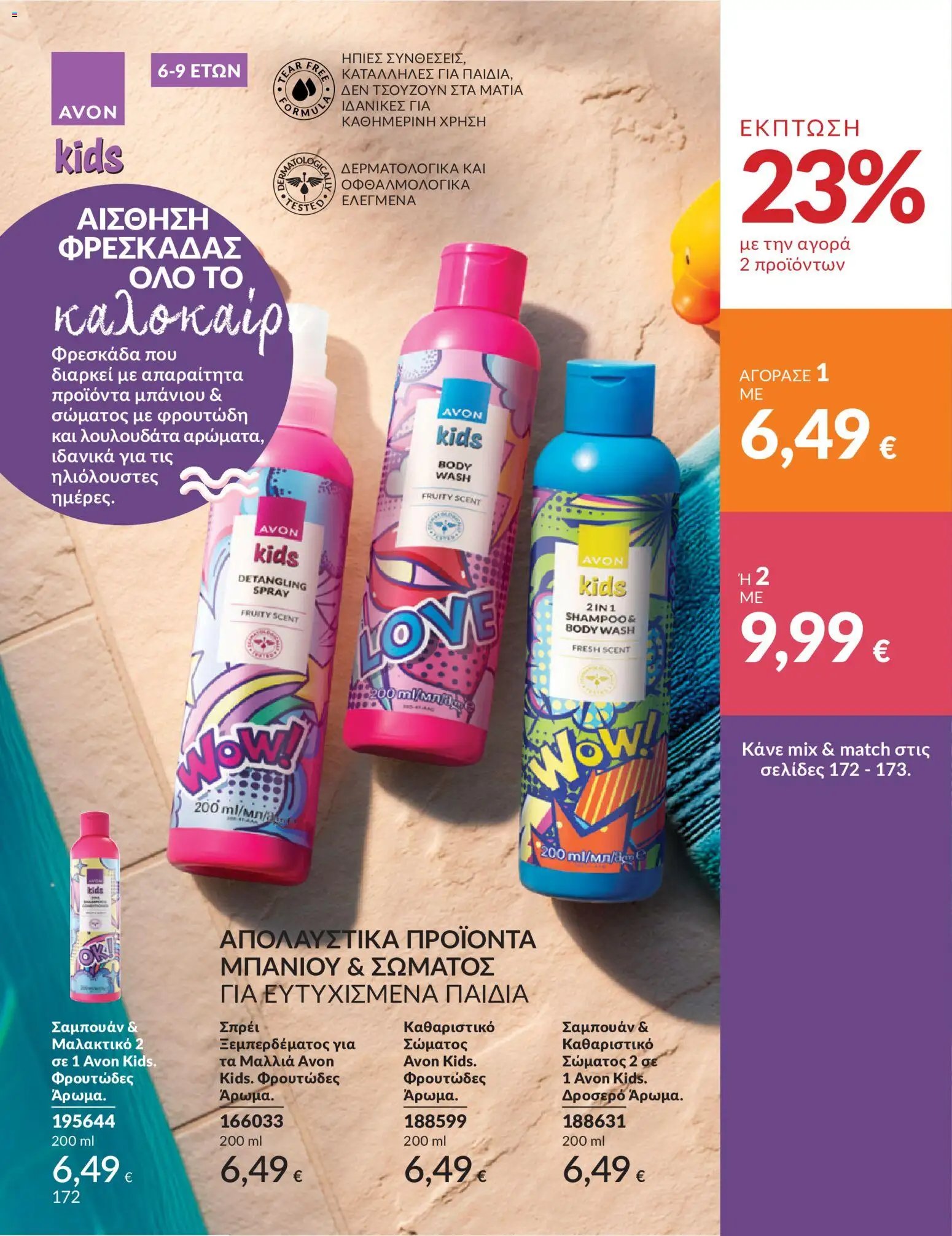 Avon φυλλάδιο από 30/05/2026 Avon - Καμπάνια 6/2026