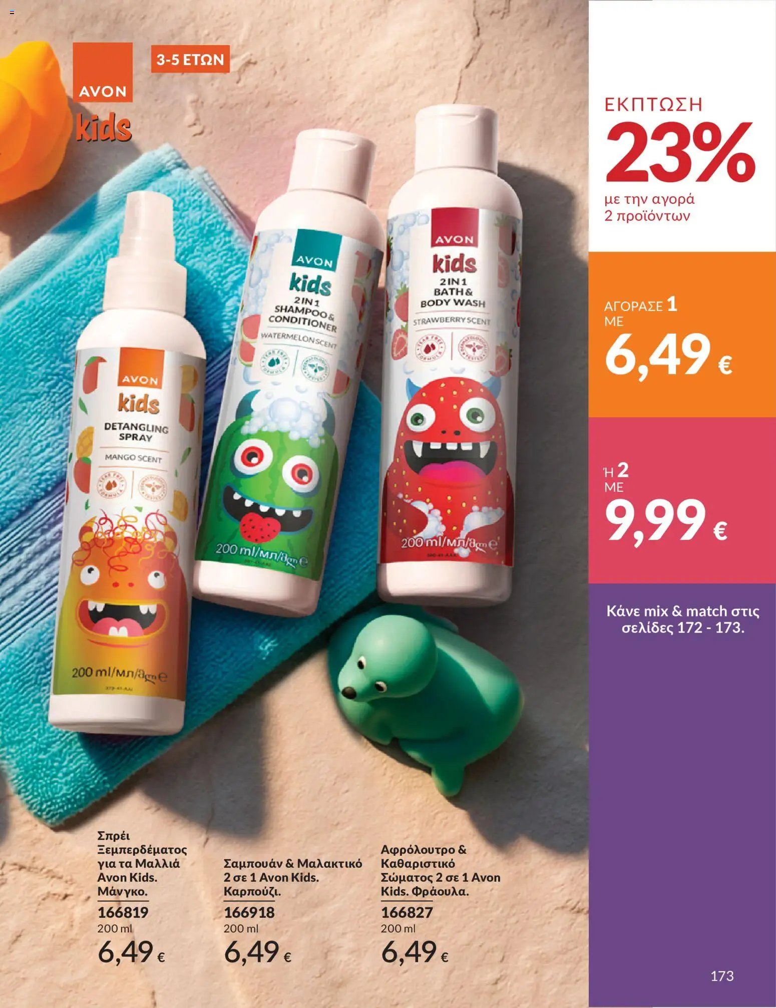 Avon φυλλάδιο από 30/05/2026 Avon - Καμπάνια 6/2026
