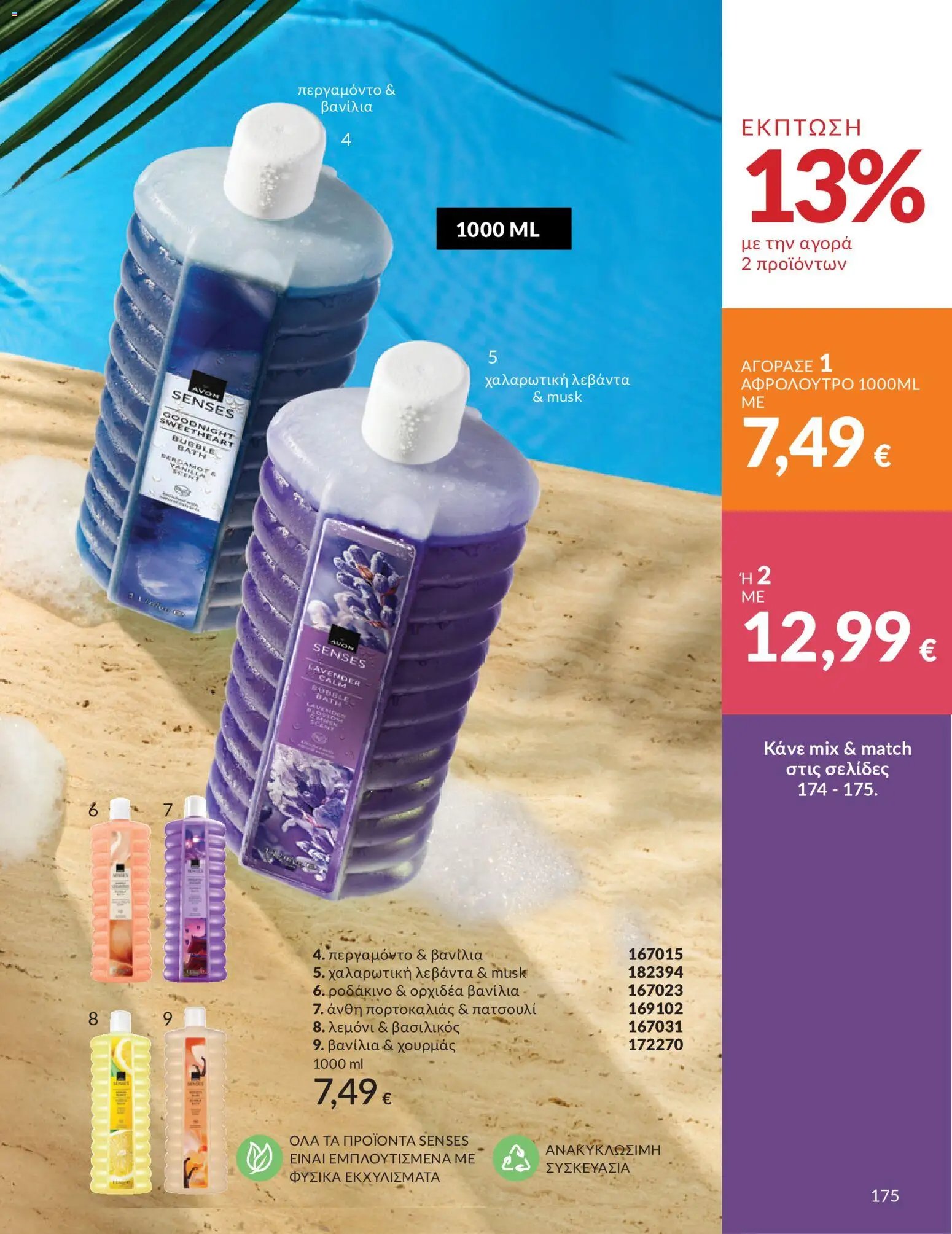 Avon φυλλάδιο από 30/05/2026 Avon - Καμπάνια 6/2026