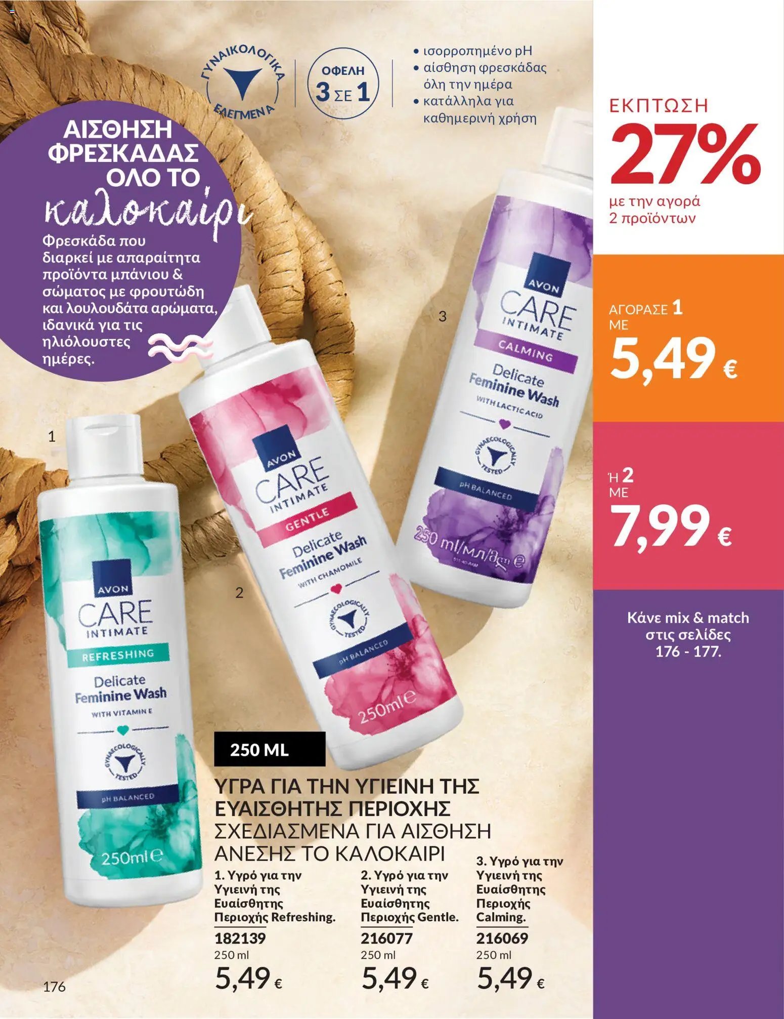 Avon φυλλάδιο από 30/05/2026 Avon - Καμπάνια 6/2026