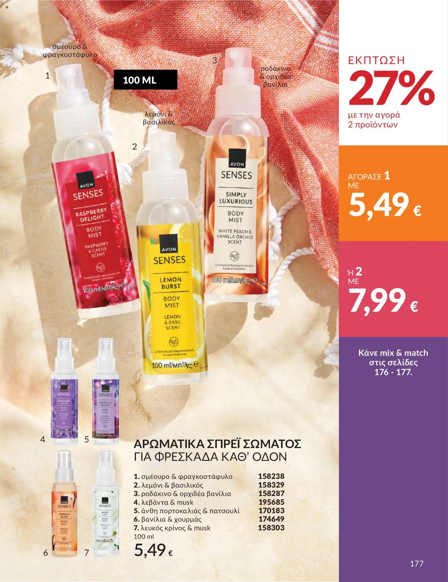 Avon φυλλάδιο από 30/05/2026 Avon - Καμπάνια 6/2026