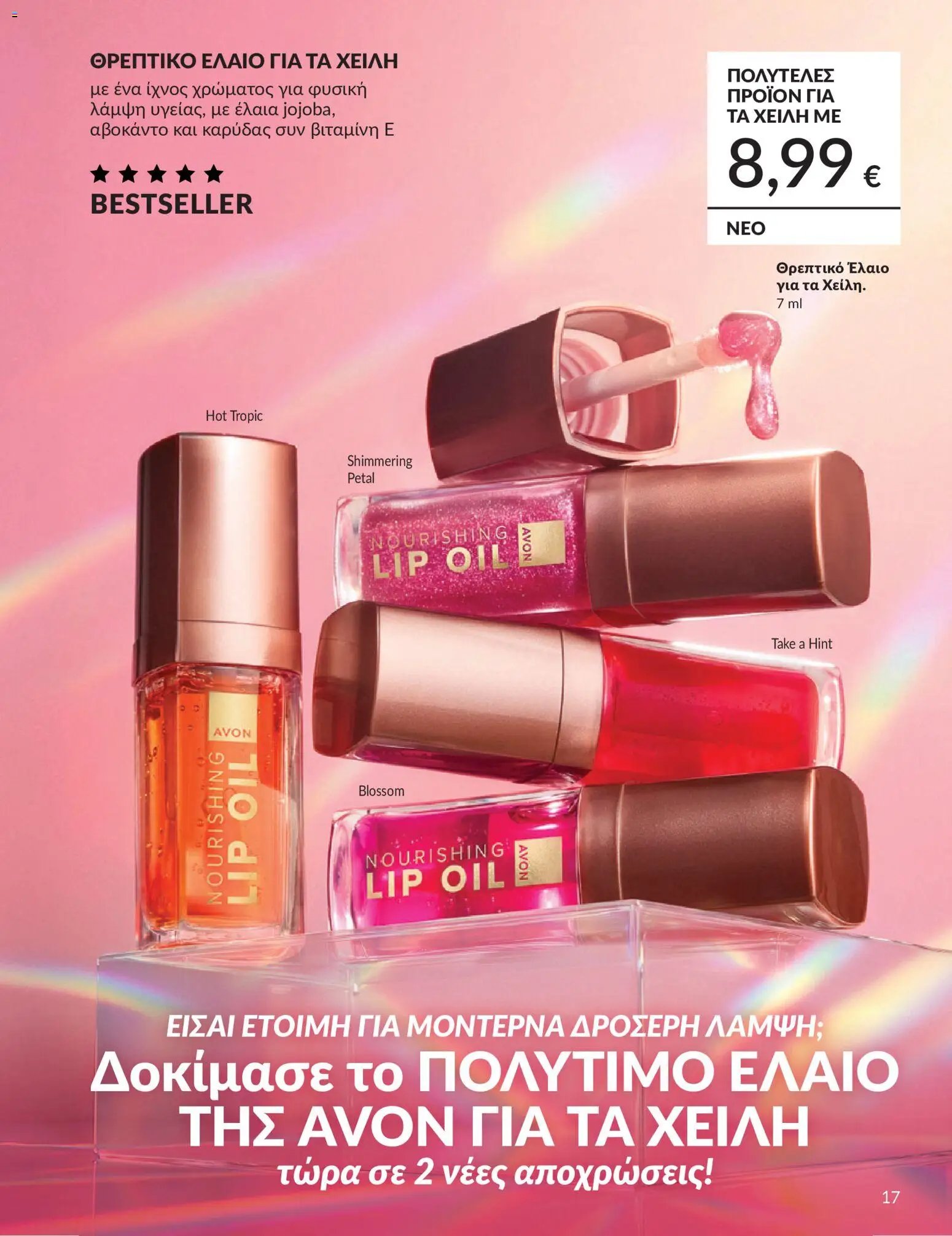 Avon φυλλάδιο από 30/05/2026 Avon - Καμπάνια 6/2026