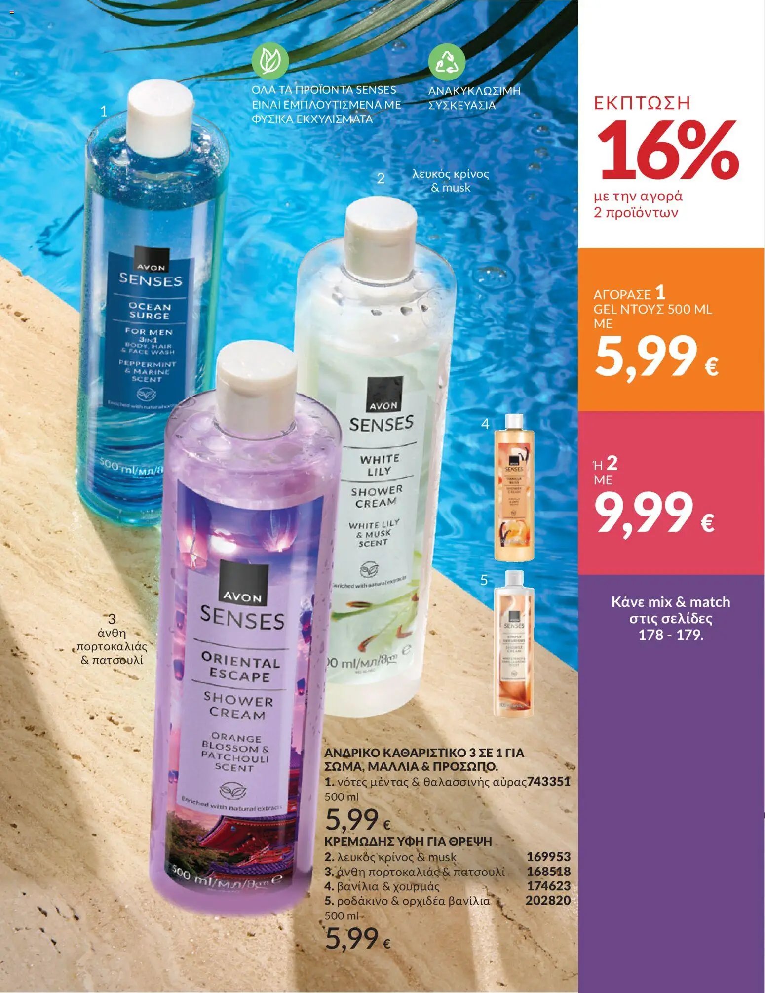 Avon φυλλάδιο από 30/05/2026 Avon - Καμπάνια 6/2026