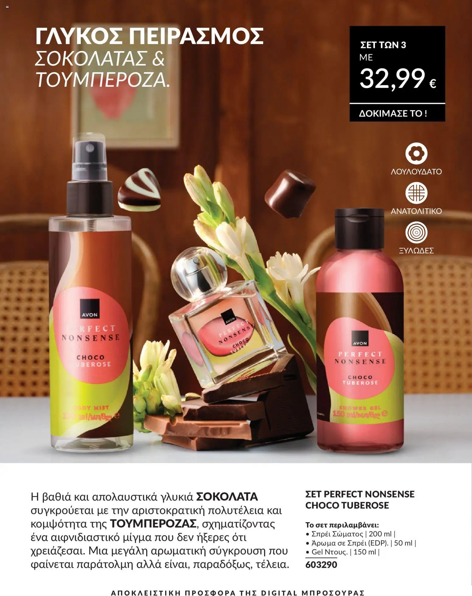 Avon φυλλάδιο από 30/05/2026 Avon - Καμπάνια 6/2026