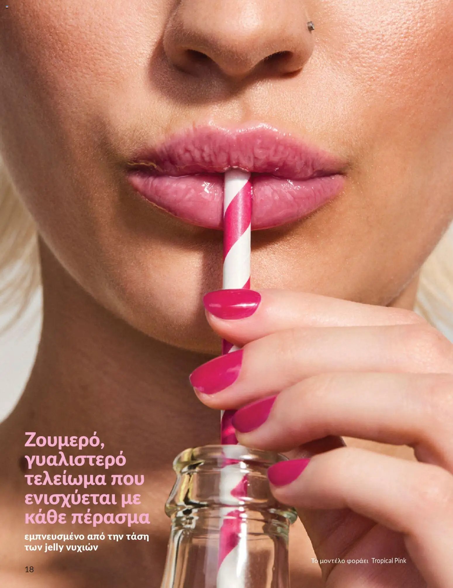 Avon φυλλάδιο από 30/05/2026 Avon - Καμπάνια 6/2026