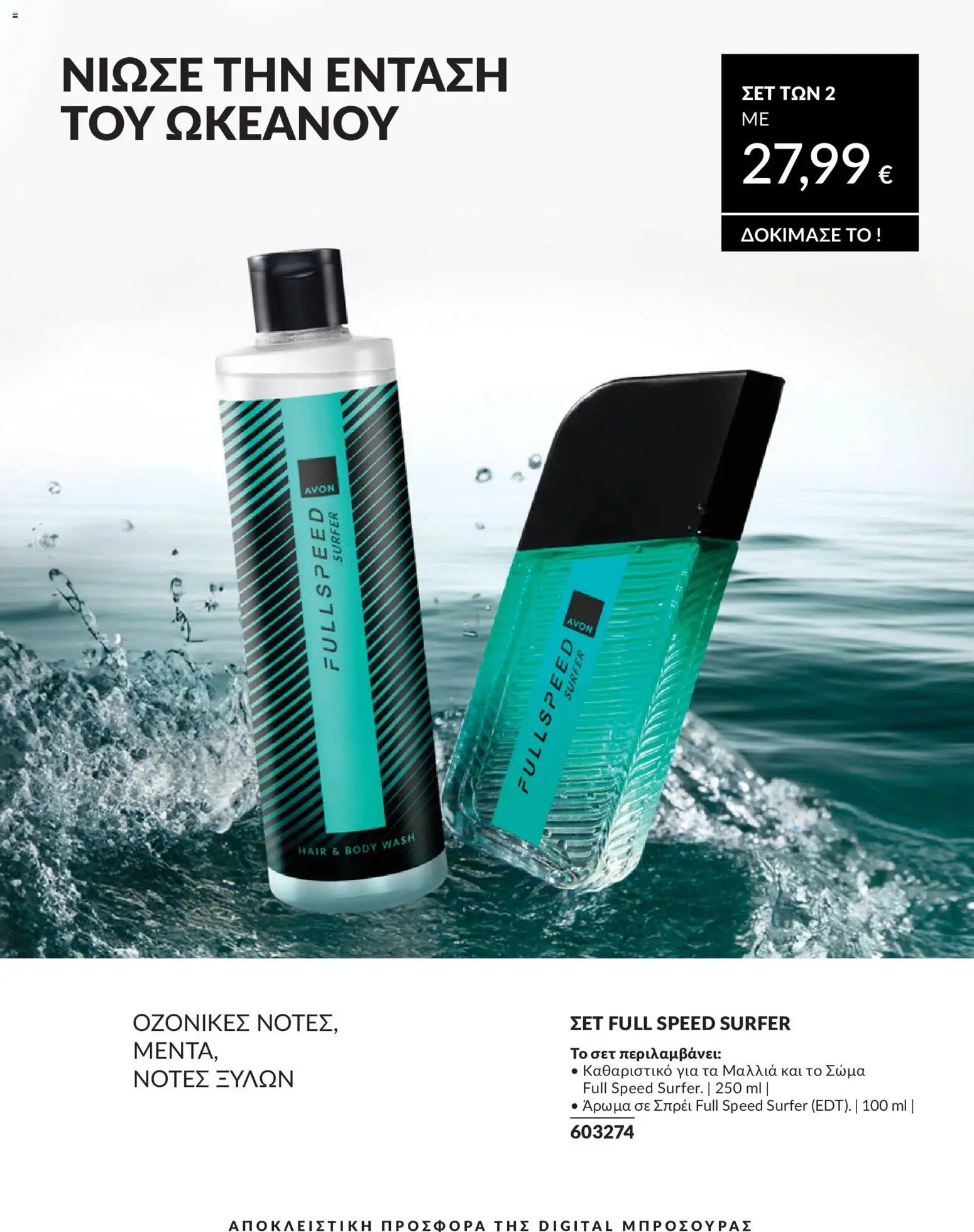 Avon φυλλάδιο από 30/05/2026 Avon - Καμπάνια 6/2026