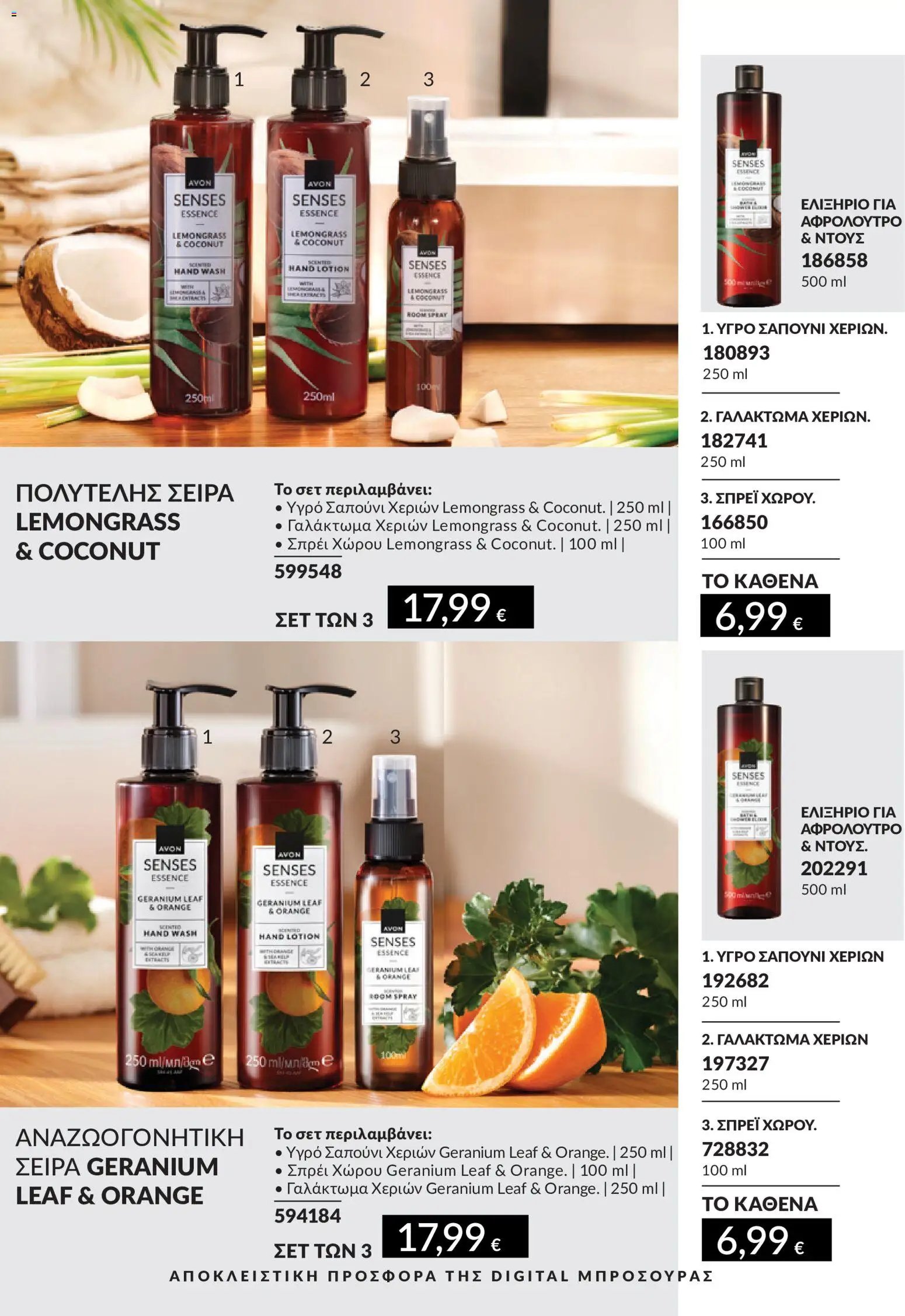 Avon φυλλάδιο από 30/05/2026 Avon - Καμπάνια 6/2026