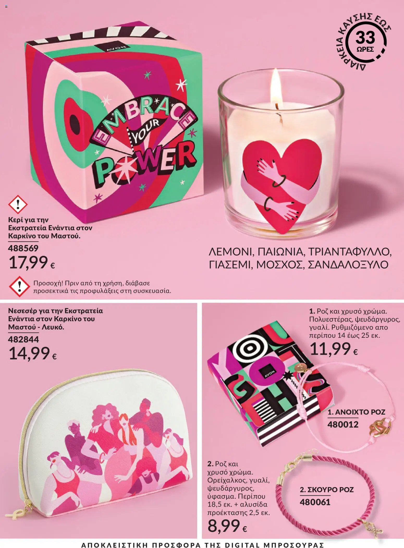 Avon φυλλάδιο από 30/05/2026 Avon - Καμπάνια 6/2026