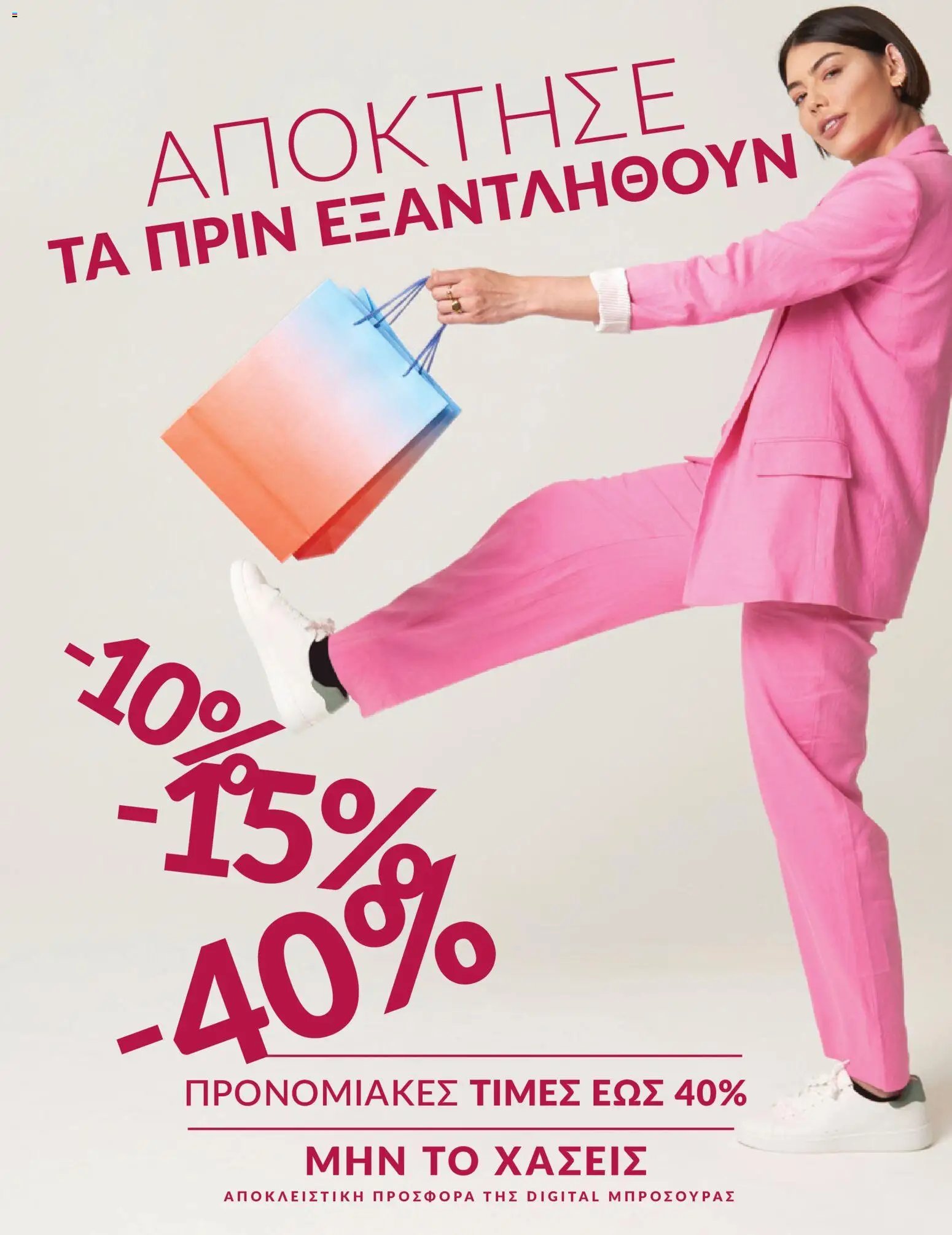 Avon φυλλάδιο από 30/05/2026 Avon - Καμπάνια 6/2026