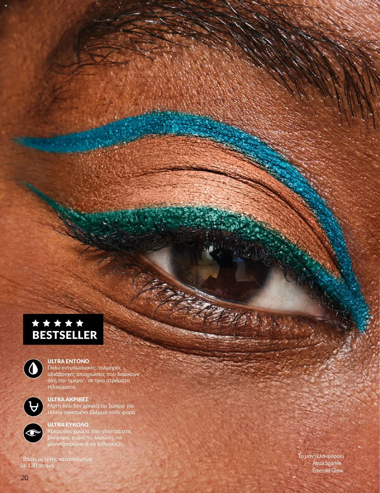 Avon φυλλάδιο από 30/05/2026 Avon - Καμπάνια 6/2026