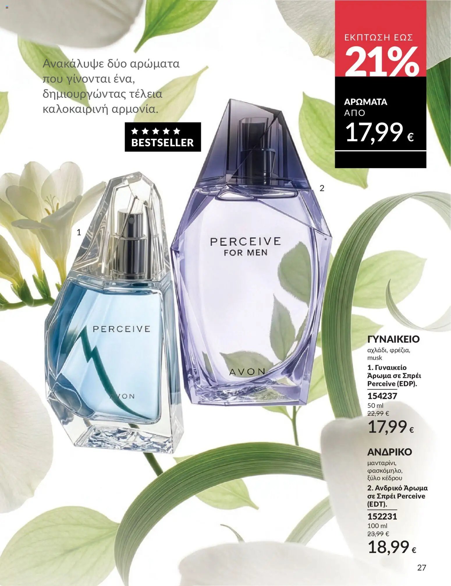 Avon φυλλάδιο από 30/05/2026 Avon - Καμπάνια 6/2026