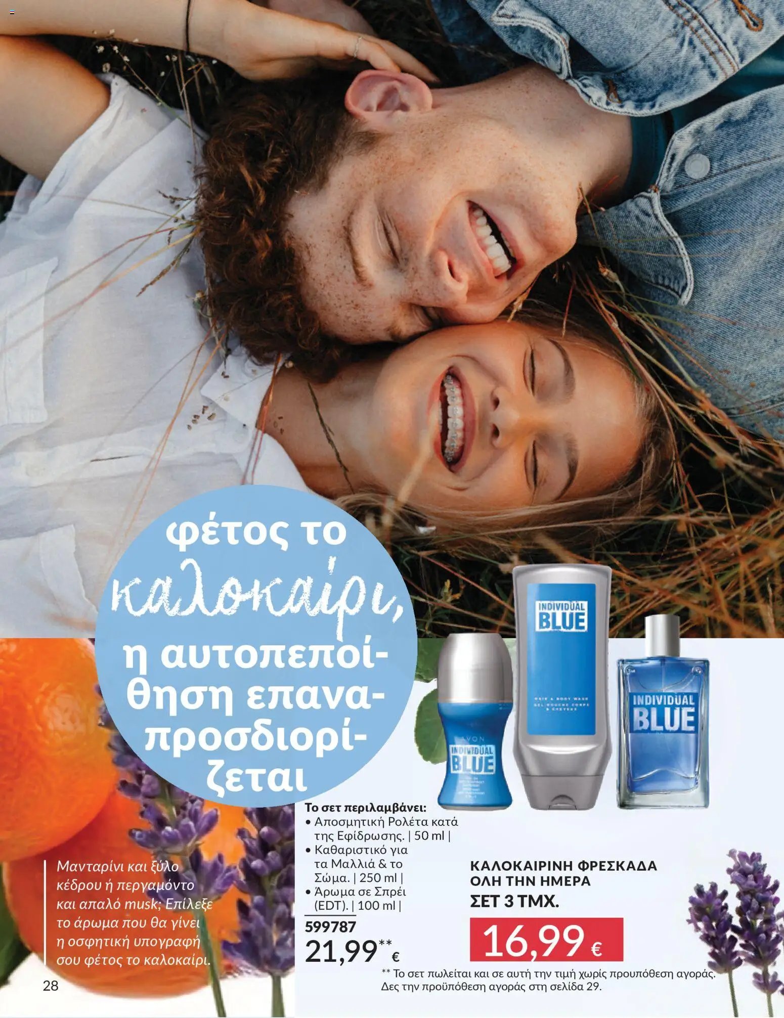 Avon φυλλάδιο από 30/05/2026 Avon - Καμπάνια 6/2026