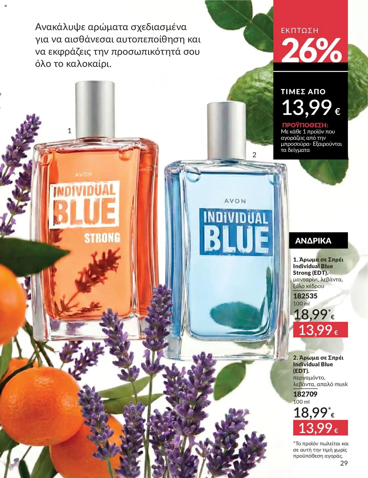 Avon φυλλάδιο από 30/05/2026 Avon - Καμπάνια 6/2026