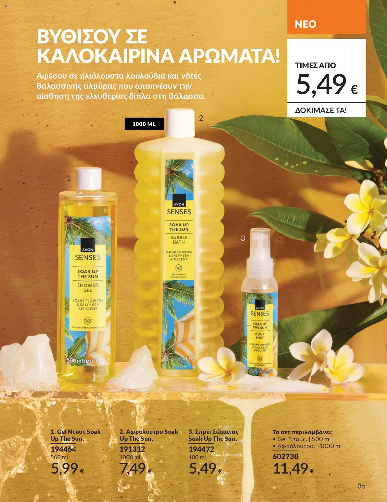 Avon φυλλάδιο από 30/05/2026 Avon - Καμπάνια 6/2026
