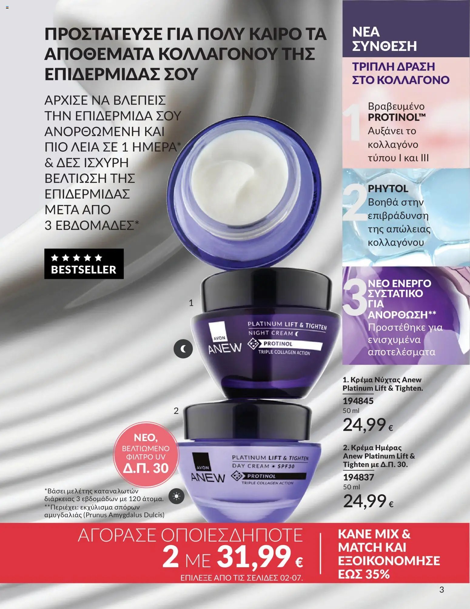 Avon φυλλάδιο από 30/05/2026 Avon - Καμπάνια 6/2026