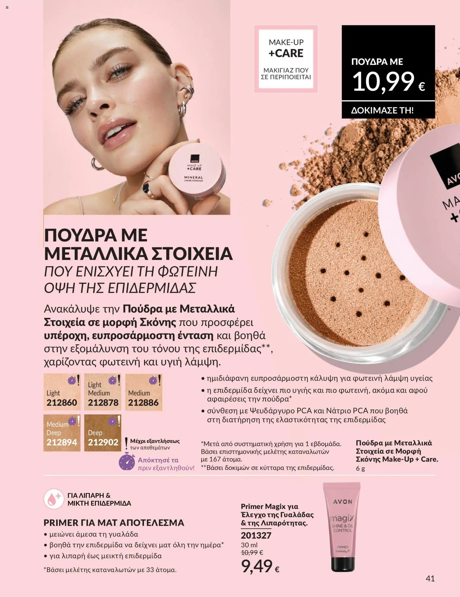 Avon φυλλάδιο από 30/05/2026 Avon - Καμπάνια 6/2026