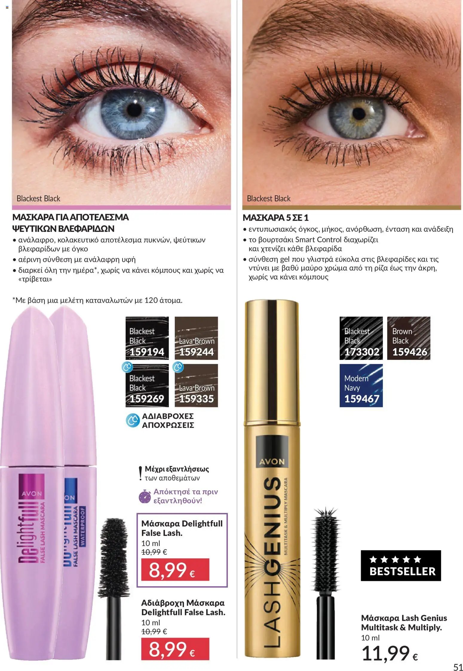 Avon φυλλάδιο από 30/05/2026 Avon - Καμπάνια 6/2026