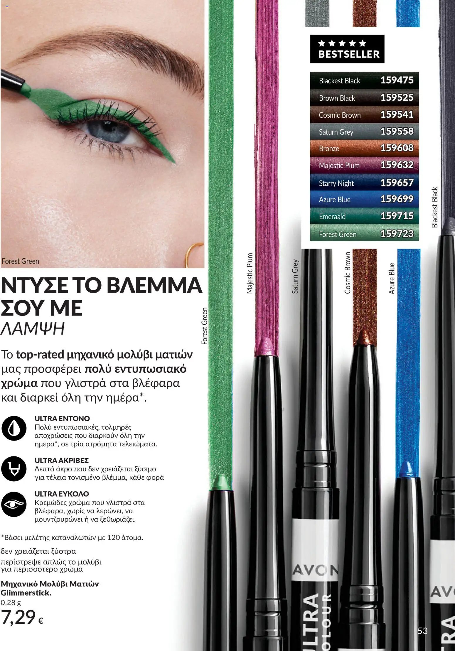 Avon φυλλάδιο από 30/05/2026 Avon - Καμπάνια 6/2026