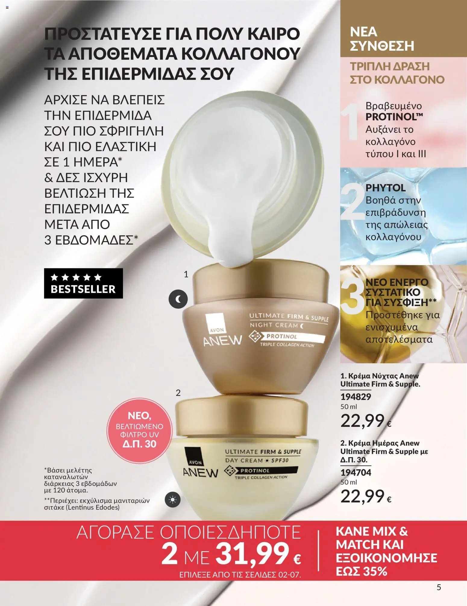Avon φυλλάδιο από 30/05/2026 Avon - Καμπάνια 6/2026