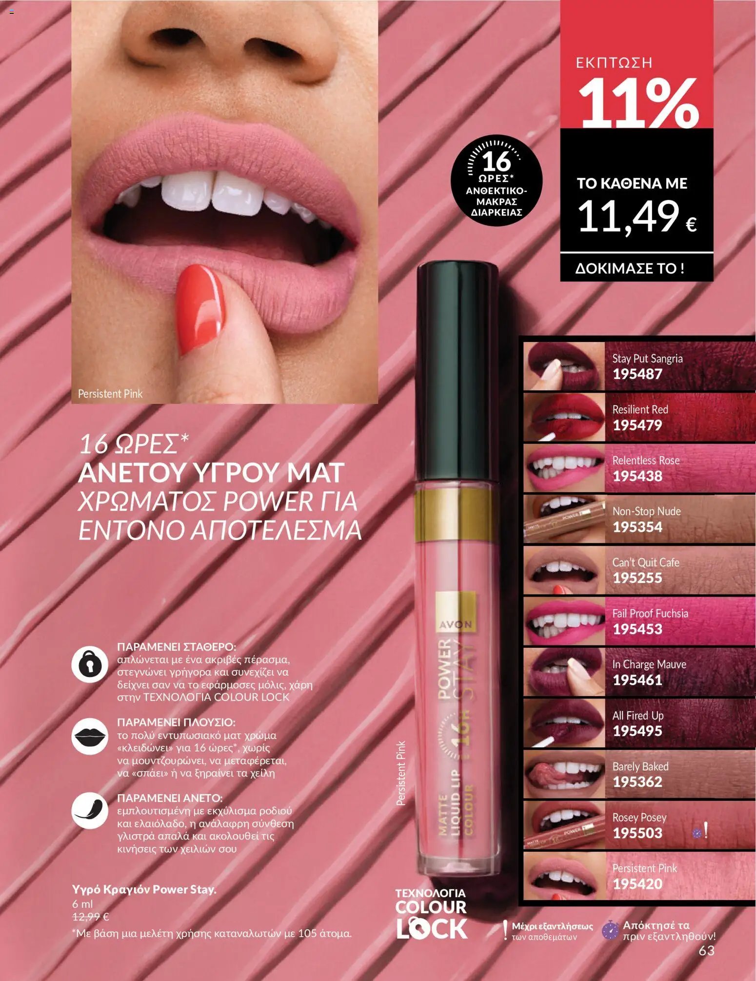 Avon φυλλάδιο από 30/05/2026 Avon - Καμπάνια 6/2026