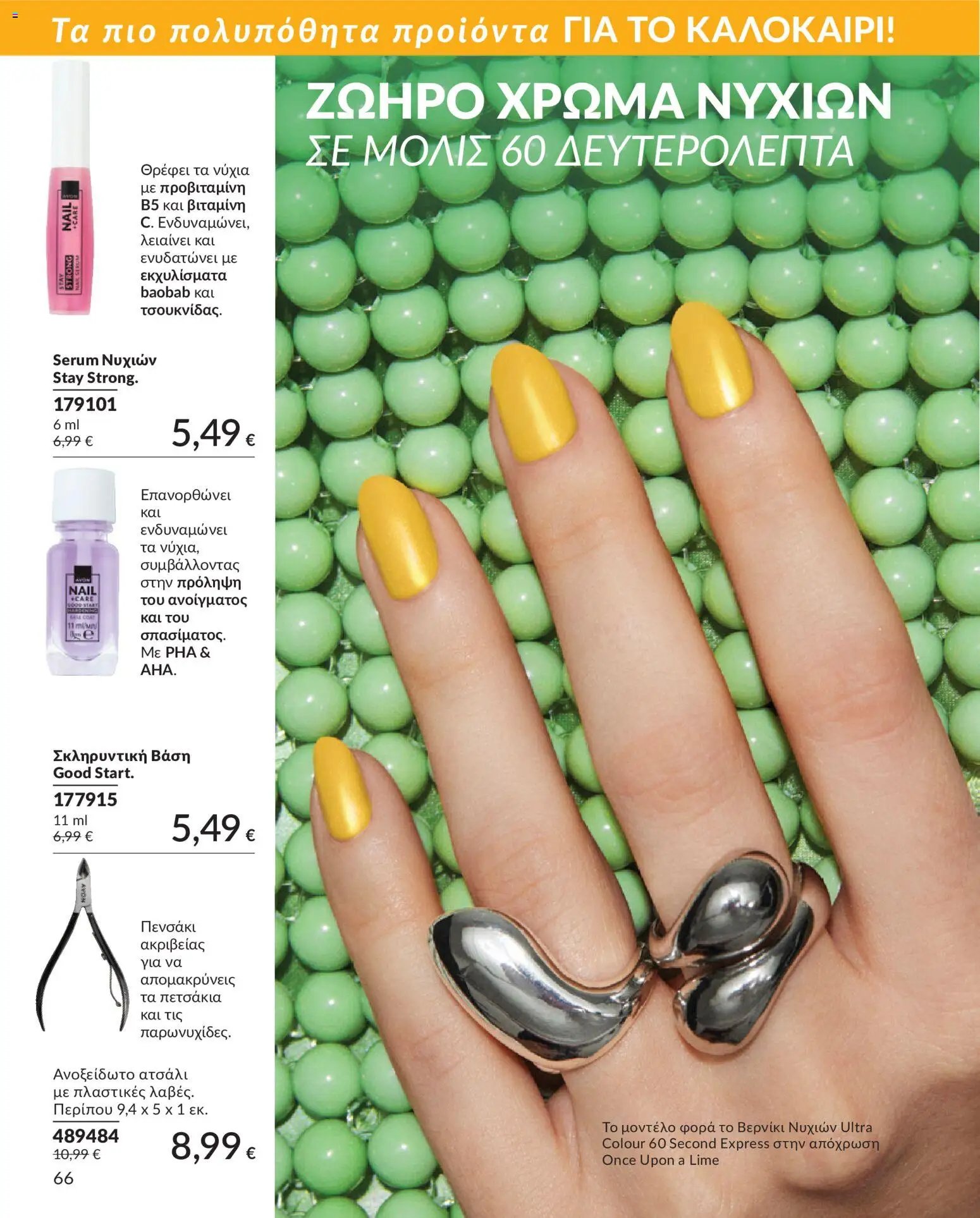 Avon φυλλάδιο από 30/05/2026 Avon - Καμπάνια 6/2026