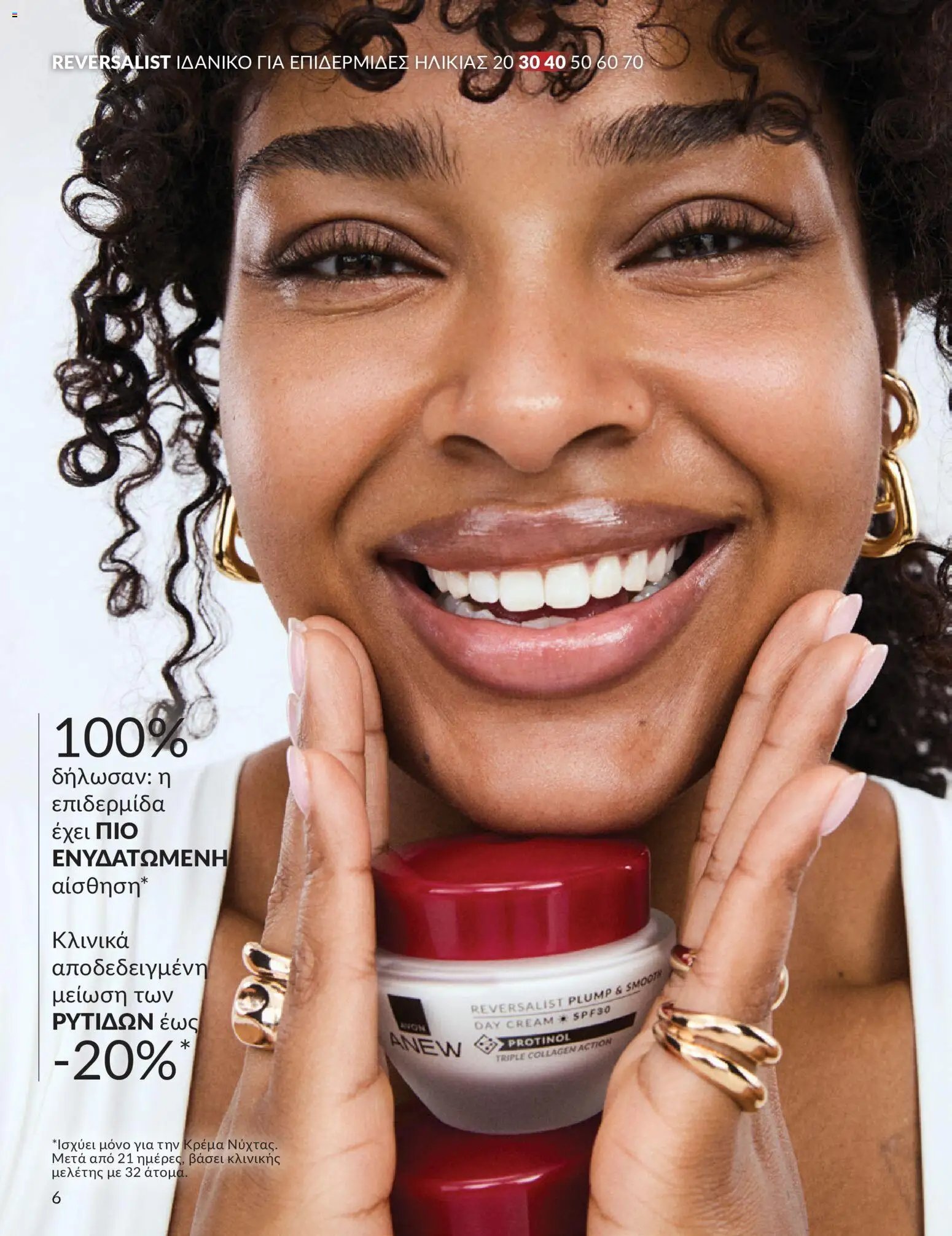 Avon φυλλάδιο από 30/05/2026 Avon - Καμπάνια 6/2026