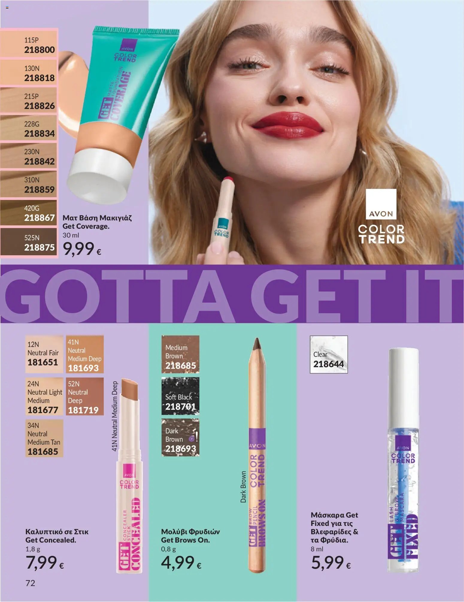 Avon φυλλάδιο από 30/05/2026 Avon - Καμπάνια 6/2026