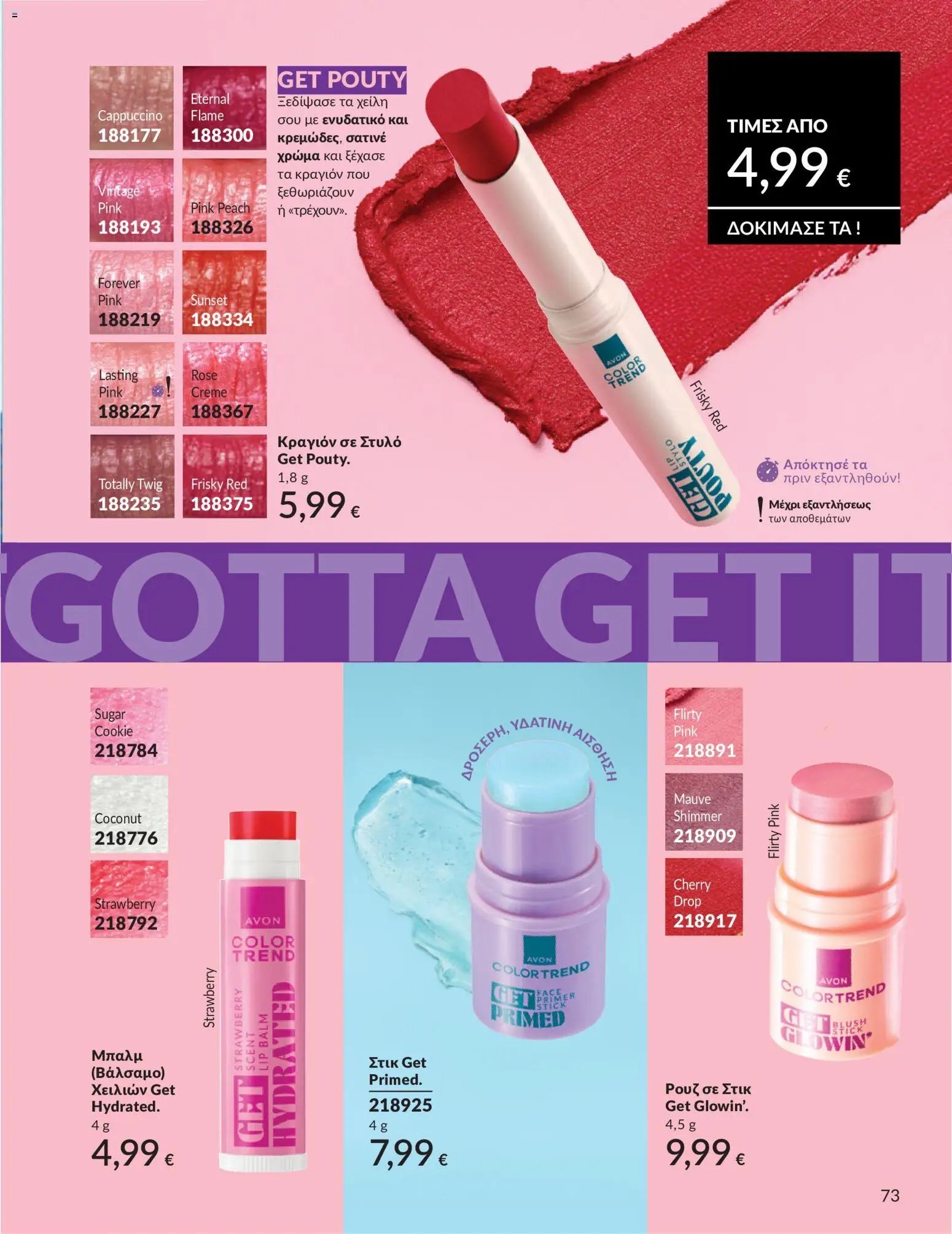 Avon φυλλάδιο από 30/05/2026 Avon - Καμπάνια 6/2026