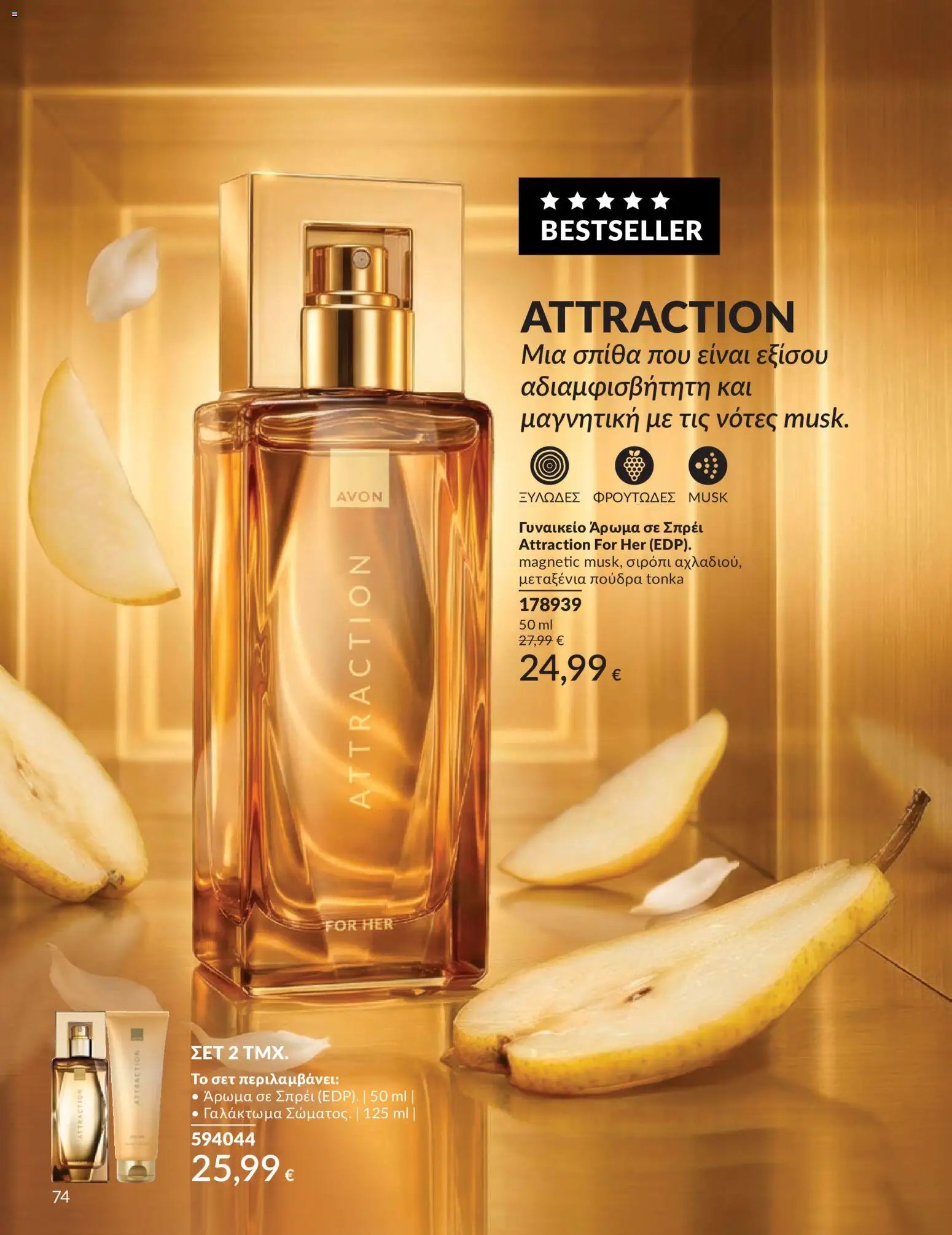 Avon φυλλάδιο από 30/05/2026 Avon - Καμπάνια 6/2026
