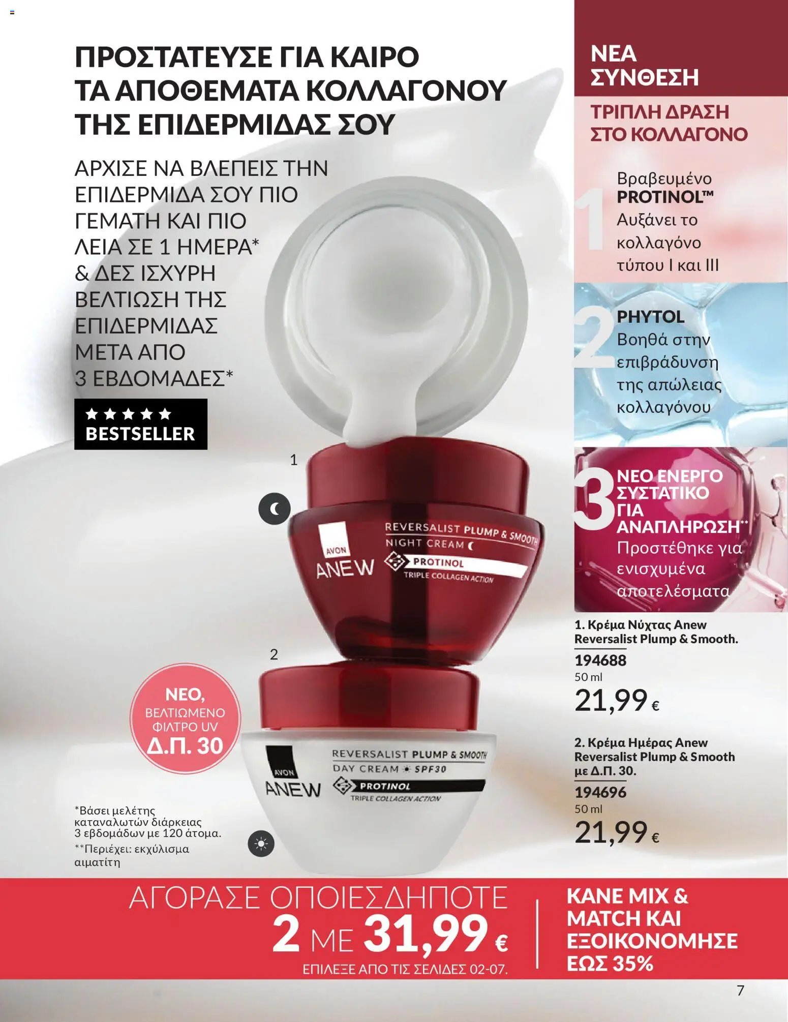 Avon φυλλάδιο από 30/05/2026 Avon - Καμπάνια 6/2026