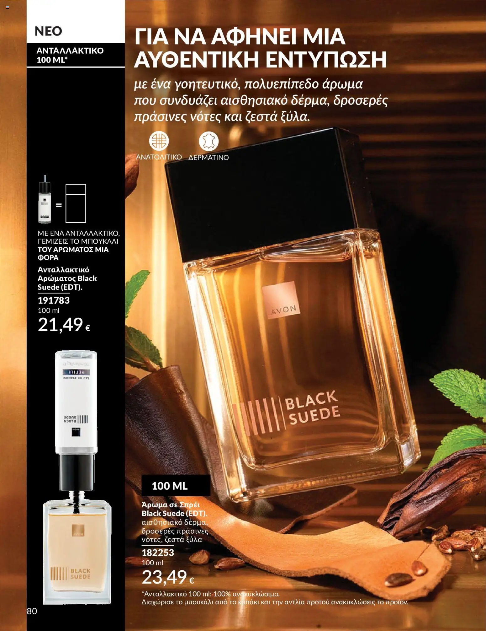 Avon φυλλάδιο από 30/05/2026 Avon - Καμπάνια 6/2026
