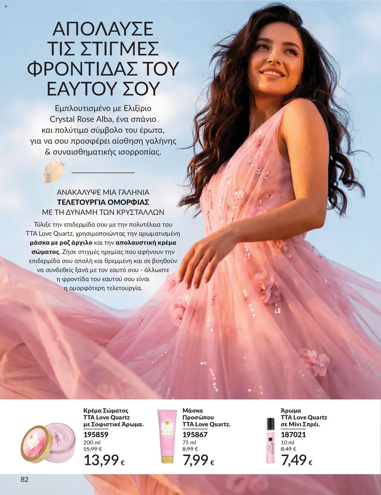 Avon φυλλάδιο από 30/05/2026 Avon - Καμπάνια 6/2026