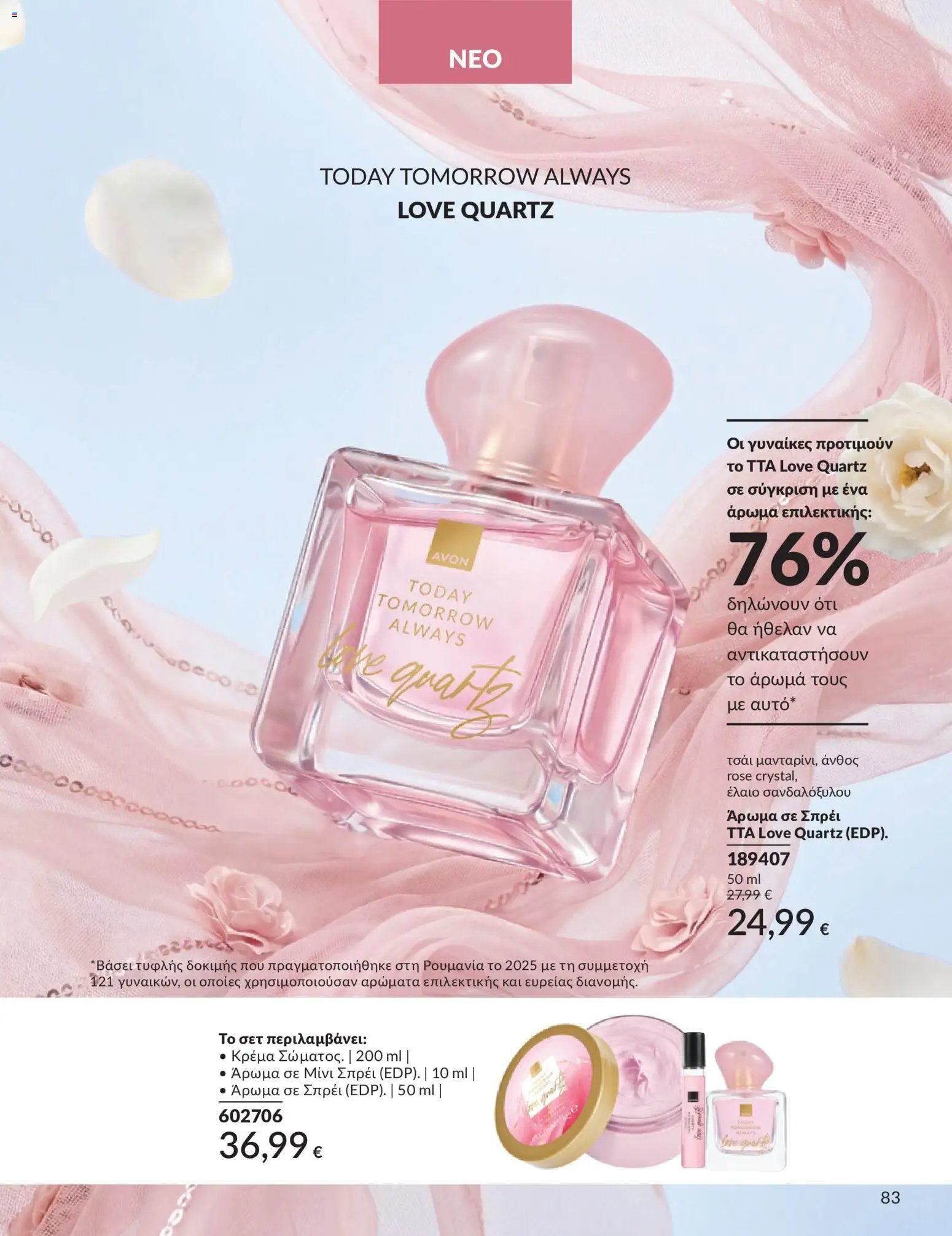 Avon φυλλάδιο από 30/05/2026 Avon - Καμπάνια 6/2026