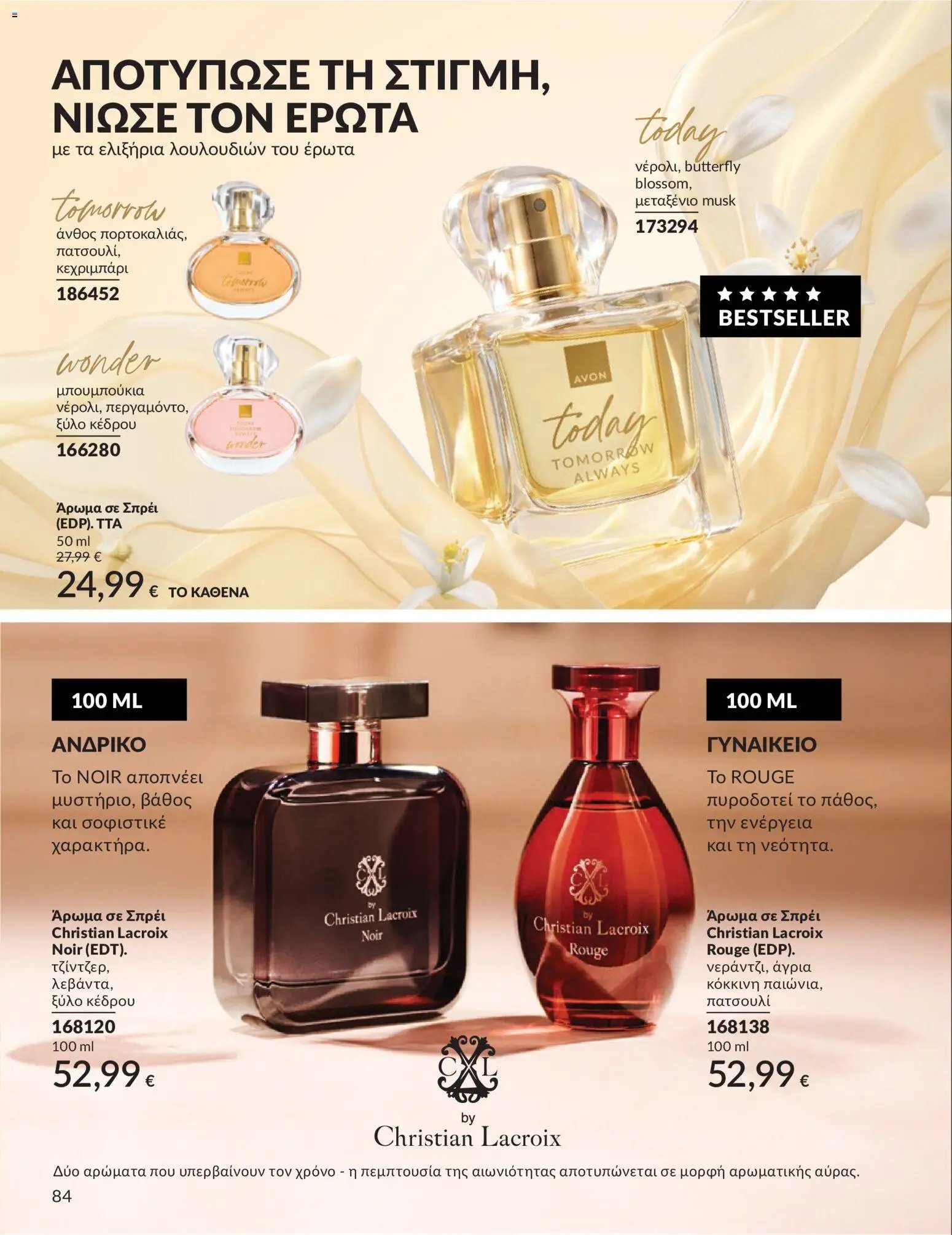 Avon φυλλάδιο από 30/05/2026 Avon - Καμπάνια 6/2026