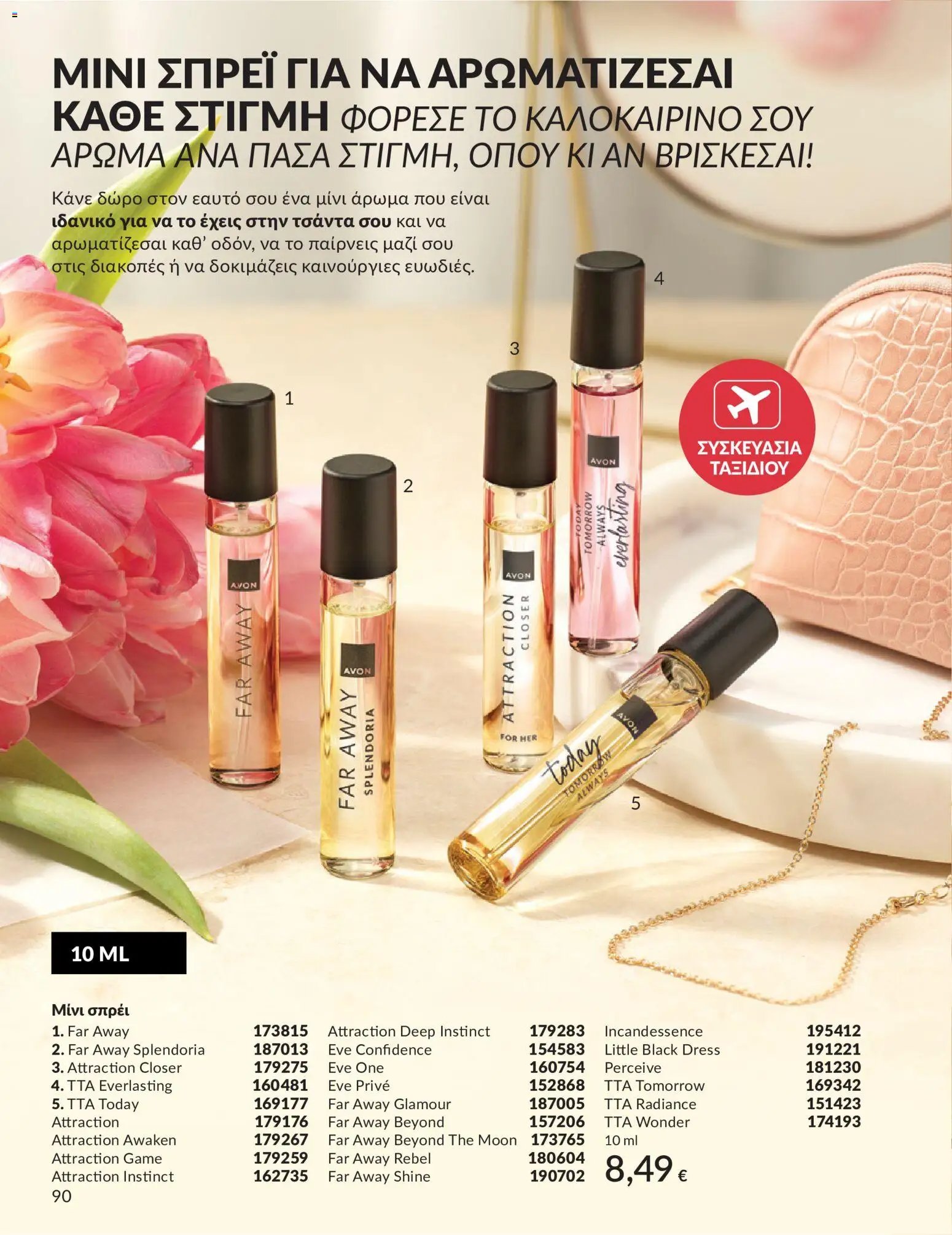 Avon φυλλάδιο από 30/05/2026 Avon - Καμπάνια 6/2026