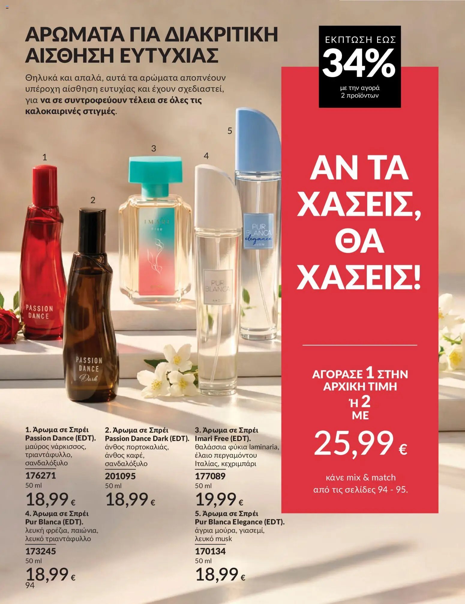 Avon φυλλάδιο από 30/05/2026 Avon - Καμπάνια 6/2026