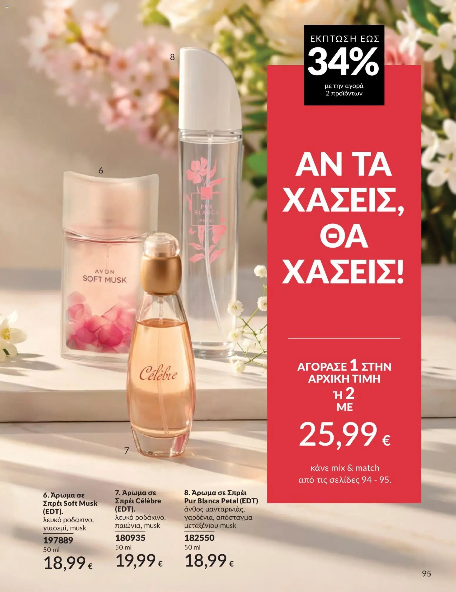 Avon φυλλάδιο από 30/05/2026 Avon - Καμπάνια 6/2026