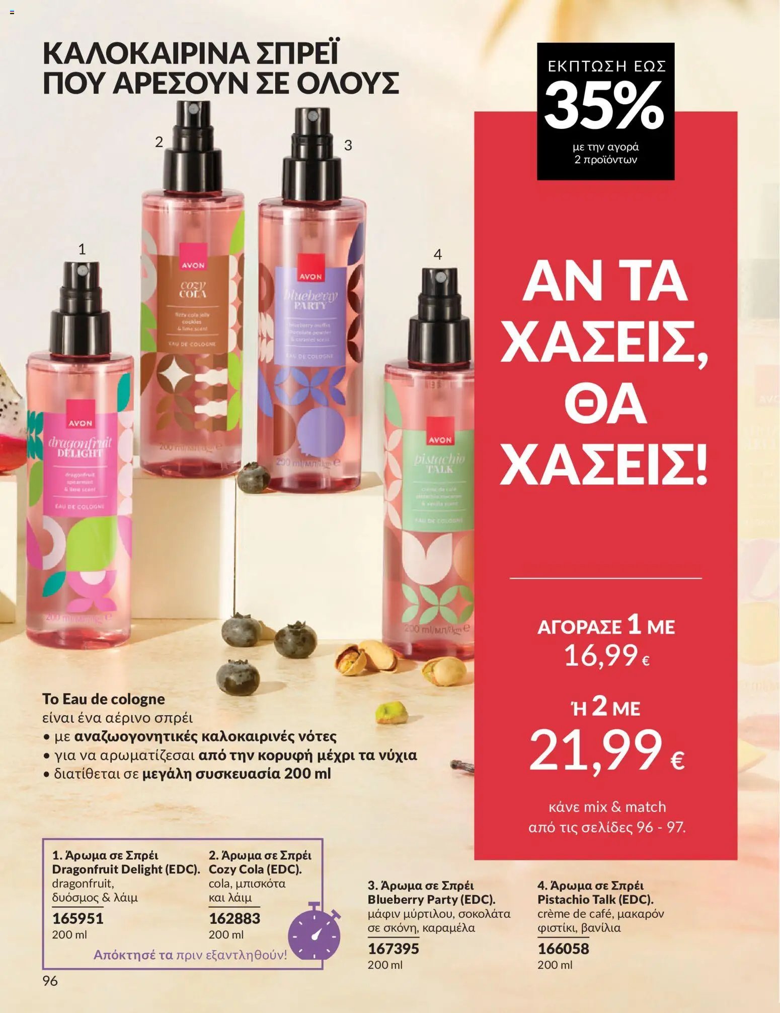 Avon φυλλάδιο από 30/05/2026 Avon - Καμπάνια 6/2026