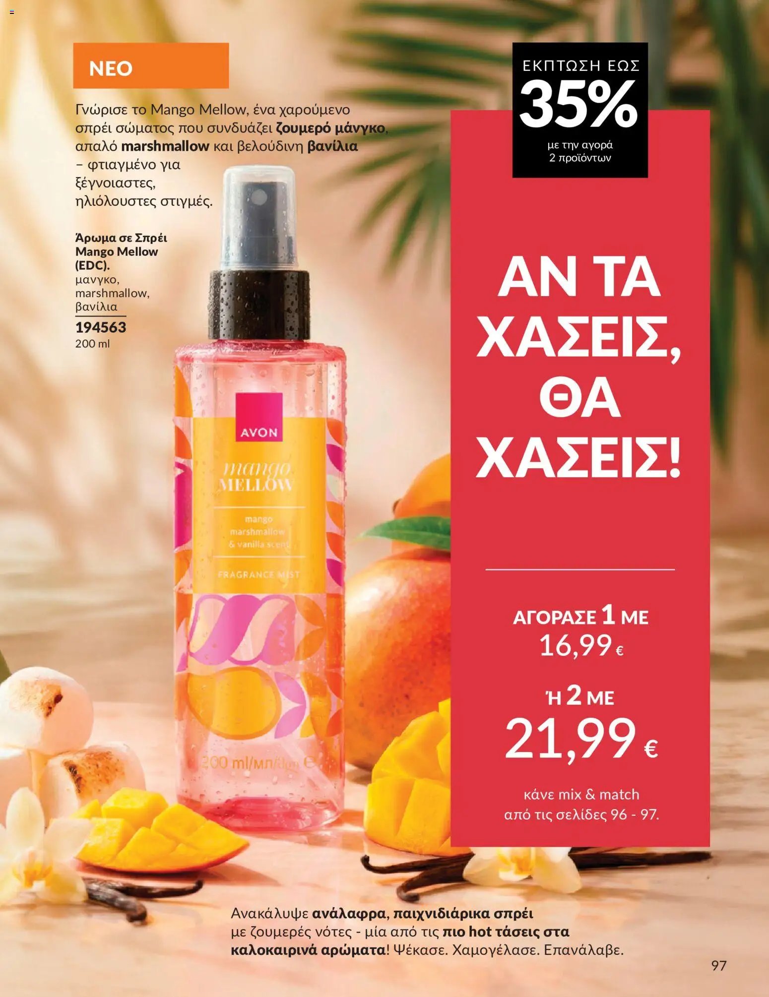 Avon φυλλάδιο από 30/05/2026 Avon - Καμπάνια 6/2026