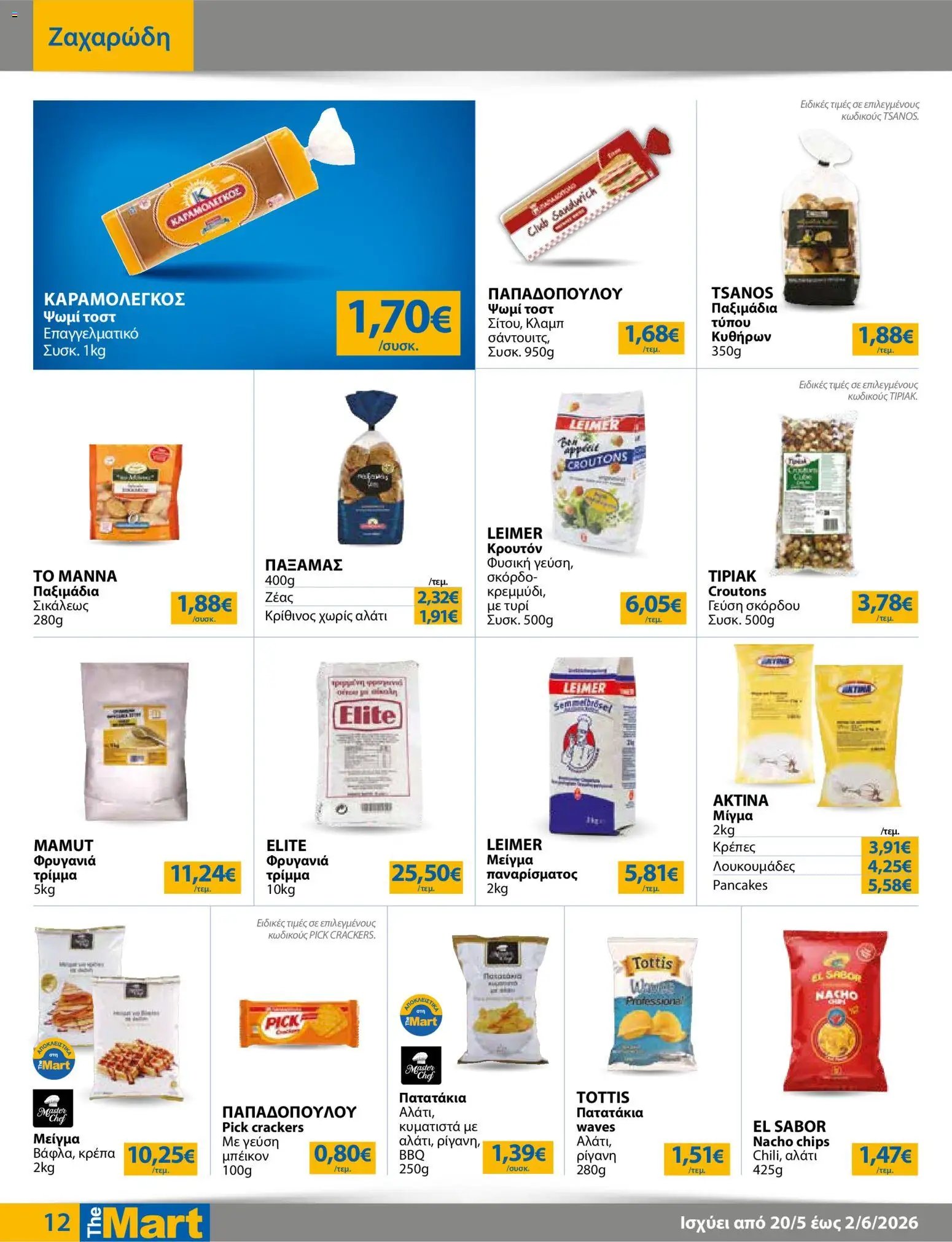The Mart φυλλάδιο από 20/05/2026 The Mart - Φυλλάδιο HORECA 24