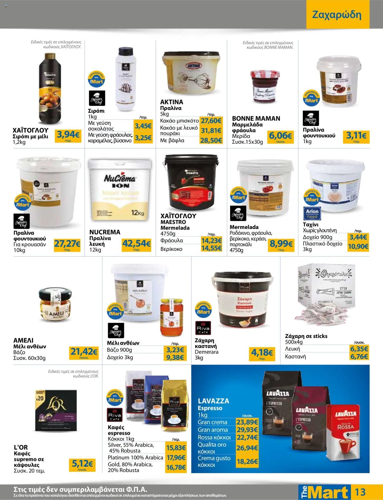 The Mart φυλλάδιο από 20/05/2026 The Mart - Φυλλάδιο HORECA 24