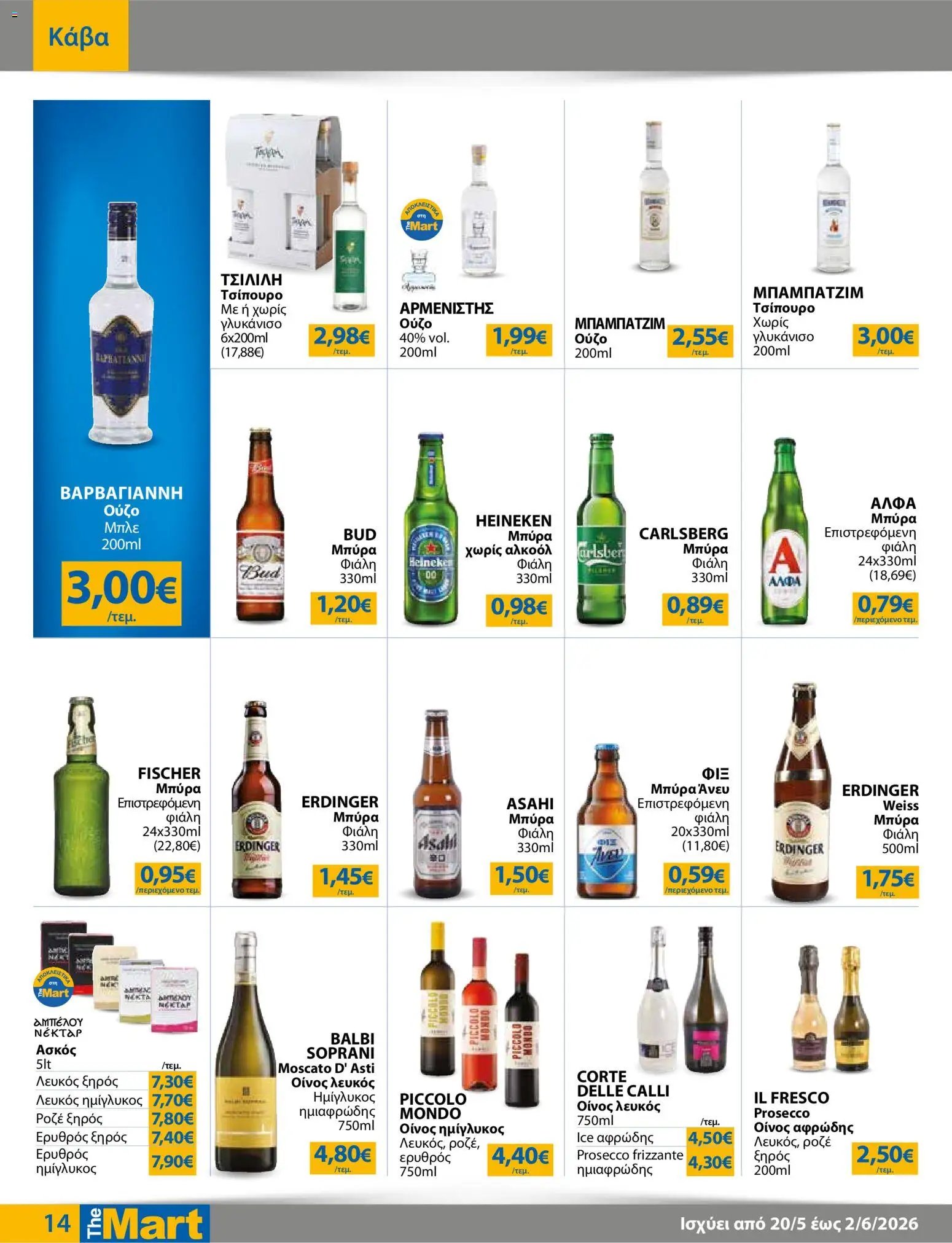 The Mart φυλλάδιο από 20/05/2026 The Mart - Φυλλάδιο HORECA 24