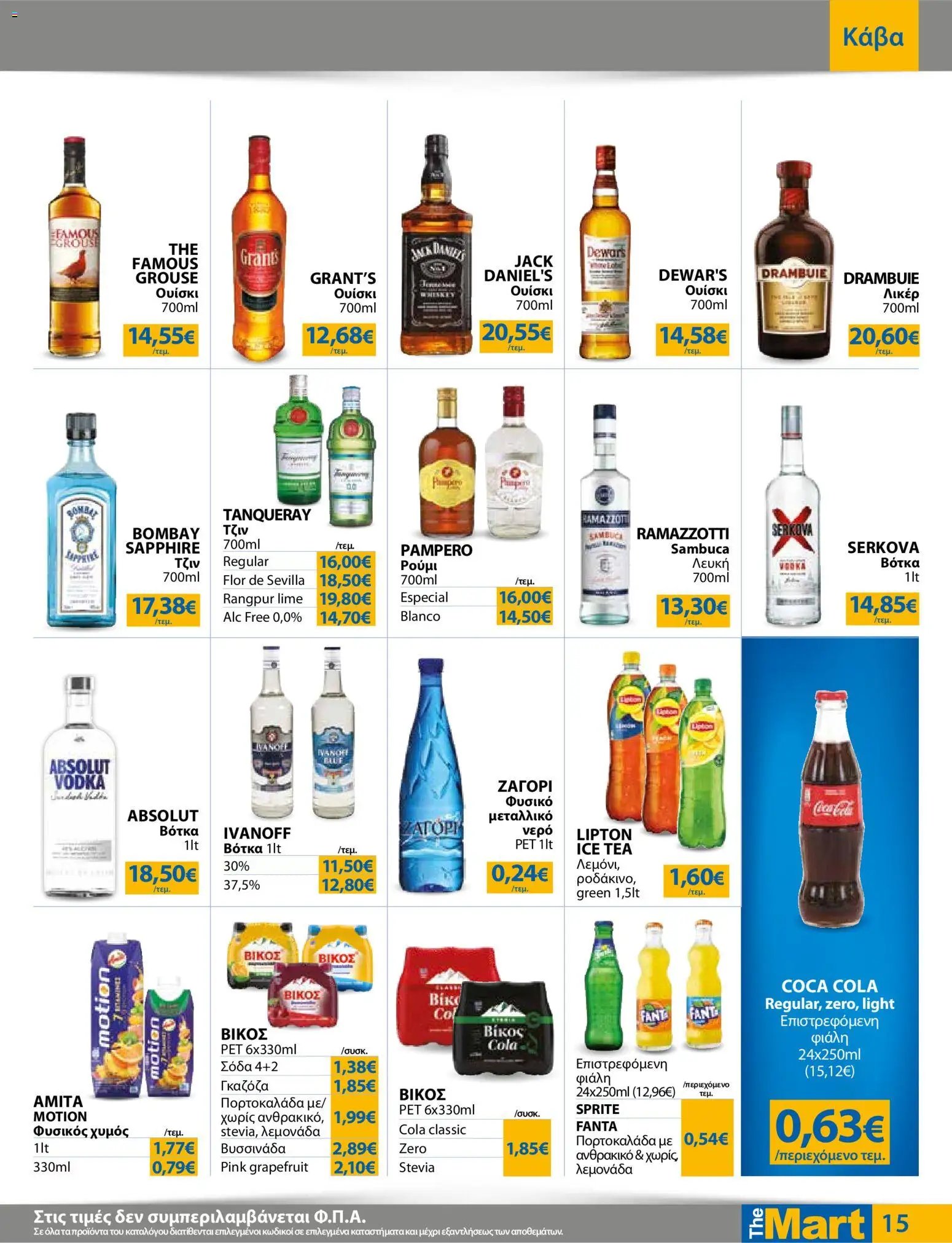 The Mart φυλλάδιο από 20/05/2026 The Mart - Φυλλάδιο HORECA 24