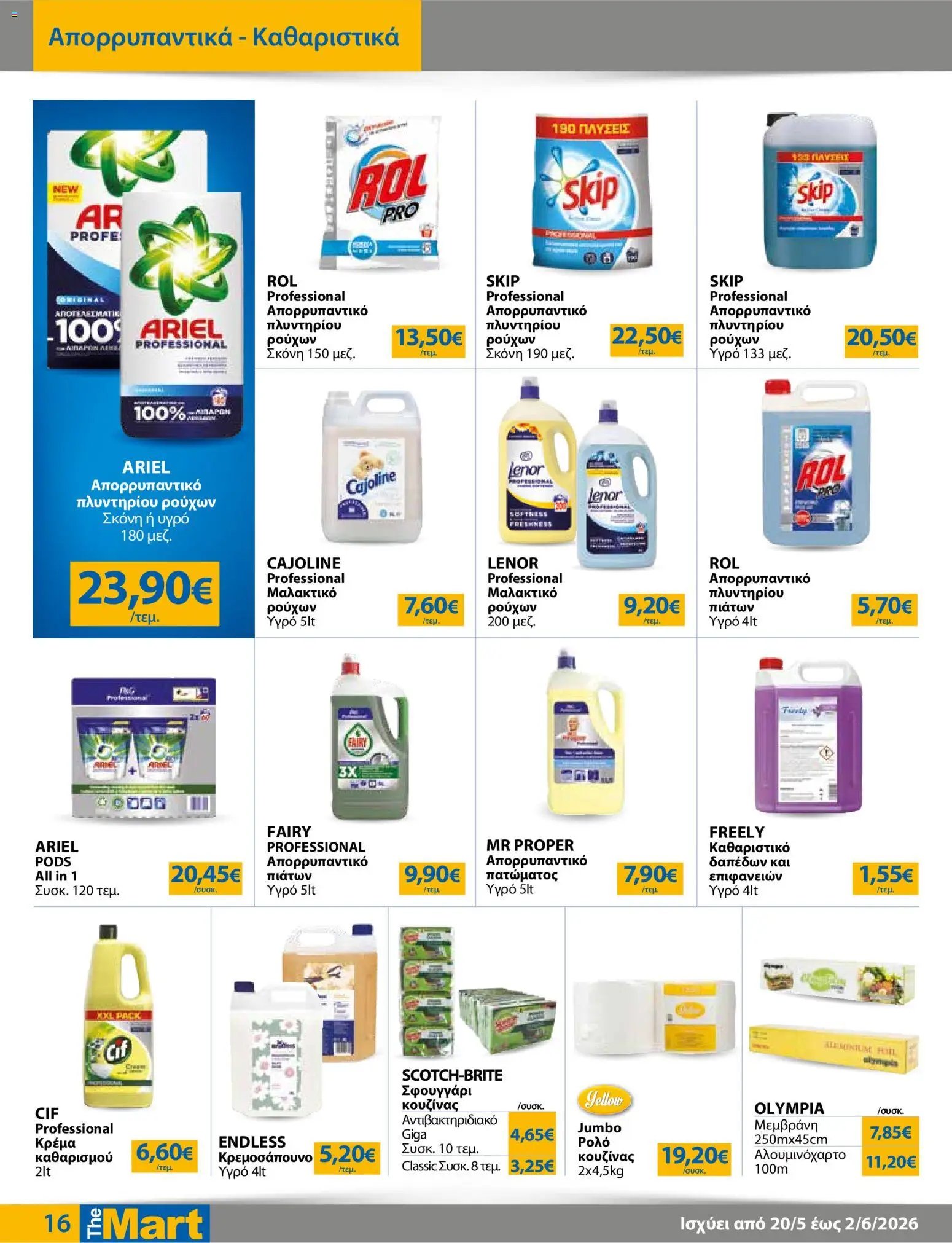 The Mart φυλλάδιο από 20/05/2026 The Mart - Φυλλάδιο HORECA 24