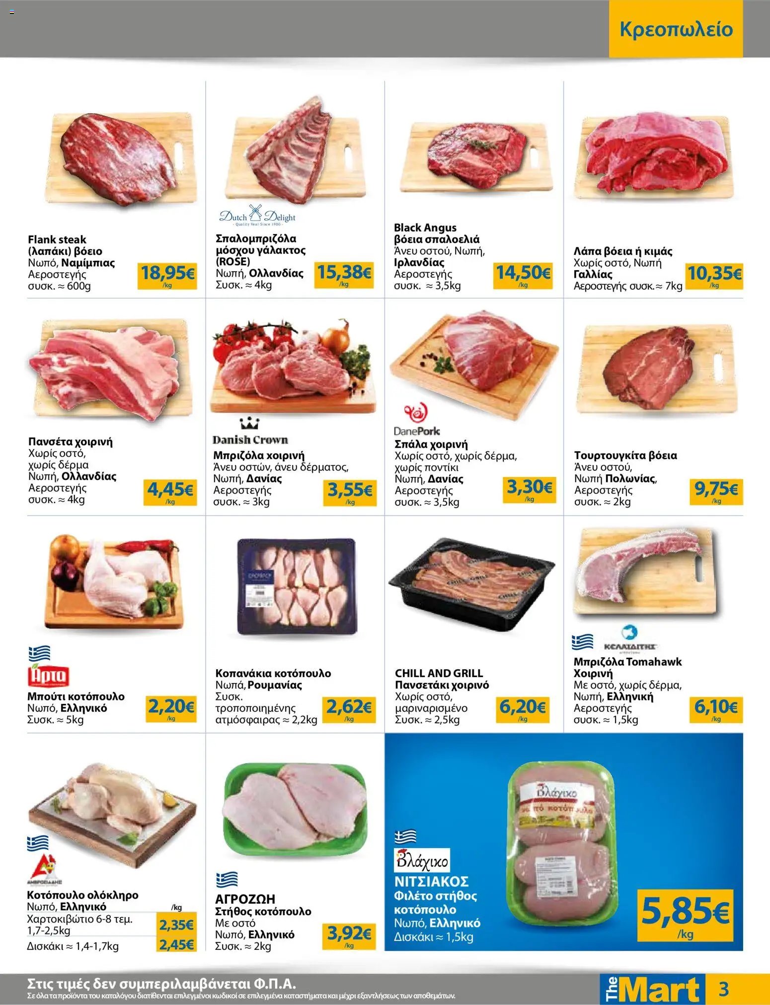 The Mart φυλλάδιο από 20/05/2026 The Mart - Φυλλάδιο HORECA 24