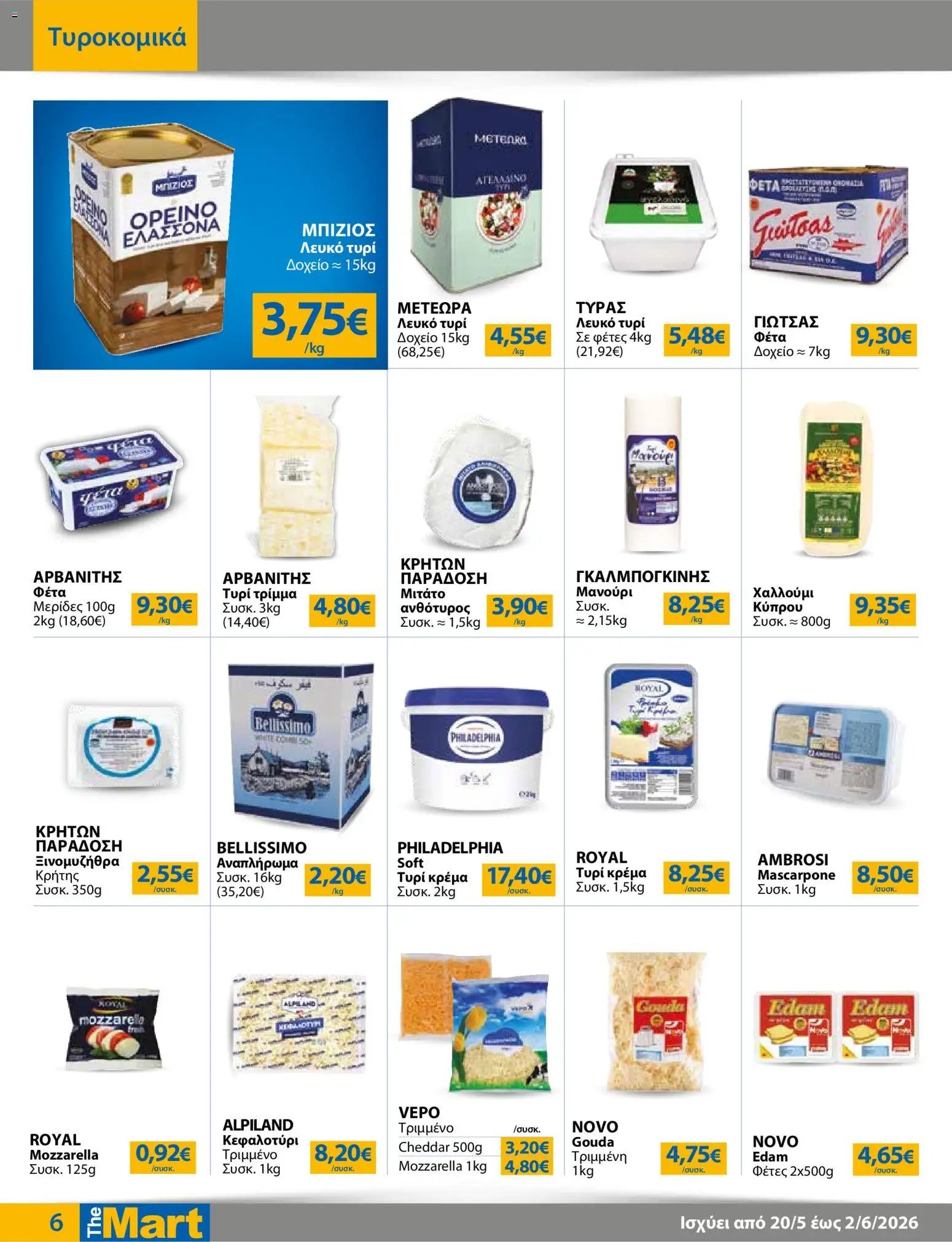 The Mart φυλλάδιο από 20/05/2026 The Mart - Φυλλάδιο HORECA 24