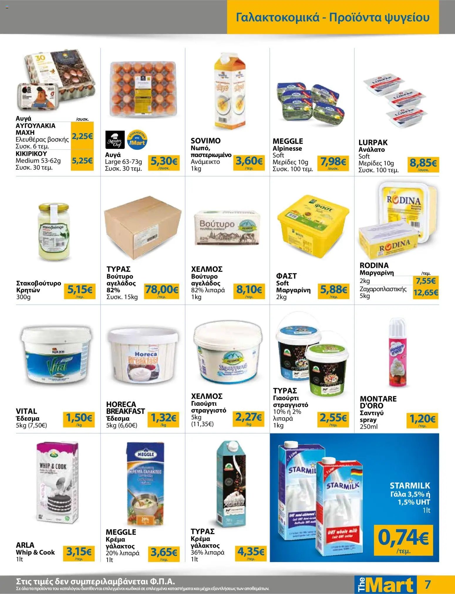 The Mart φυλλάδιο από 20/05/2026 The Mart - Φυλλάδιο HORECA 24