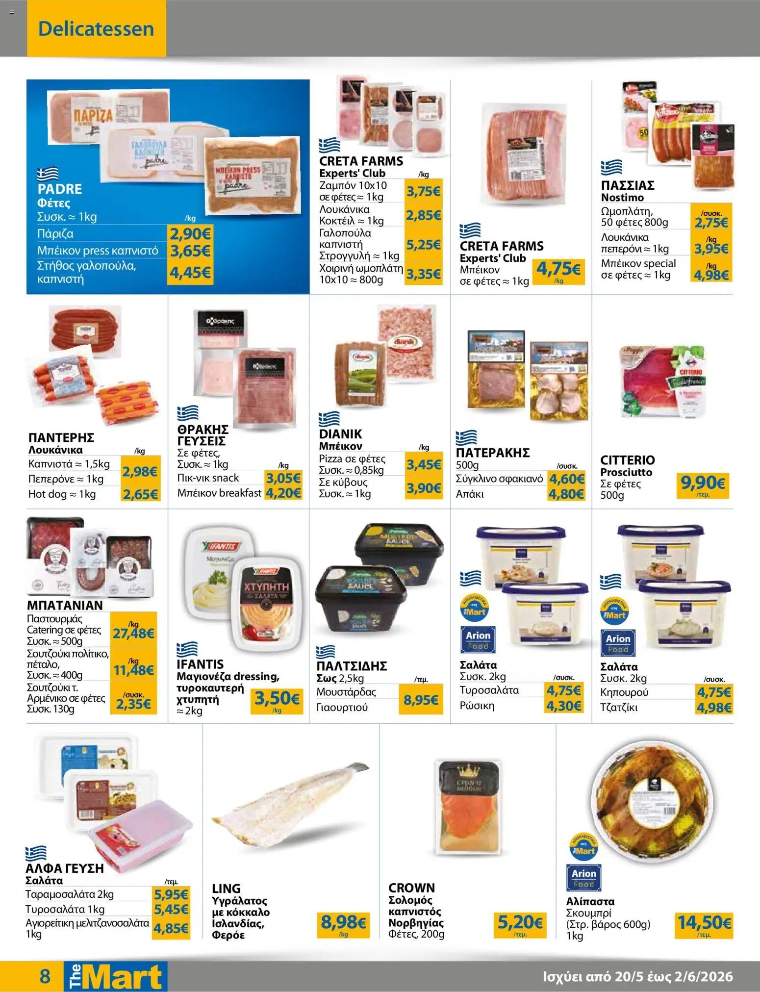The Mart φυλλάδιο από 20/05/2026 The Mart - Φυλλάδιο HORECA 24