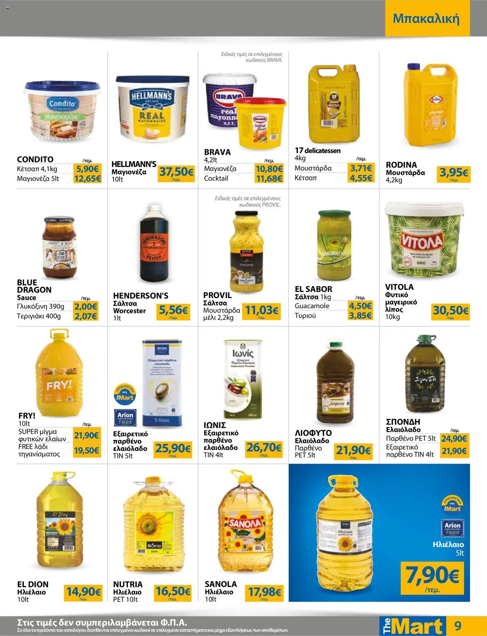 The Mart φυλλάδιο από 20/05/2026 The Mart - Φυλλάδιο HORECA 24