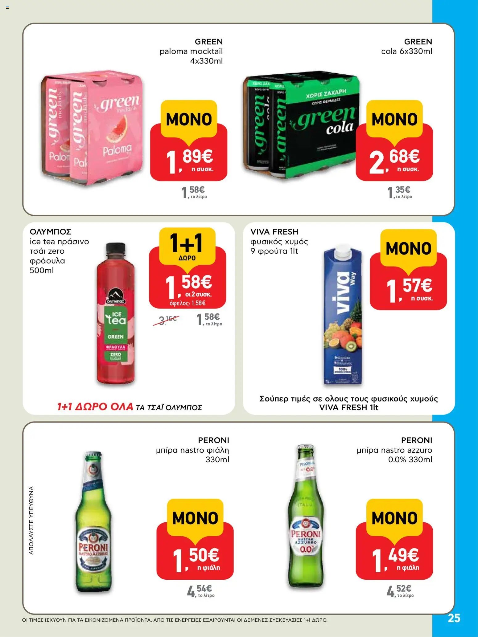 ΑΒ Βασιλόπουλος φυλλάδιο από 23/07/2026 ΑΒ Βασιλόπουλος - Προσφορές vol. 2